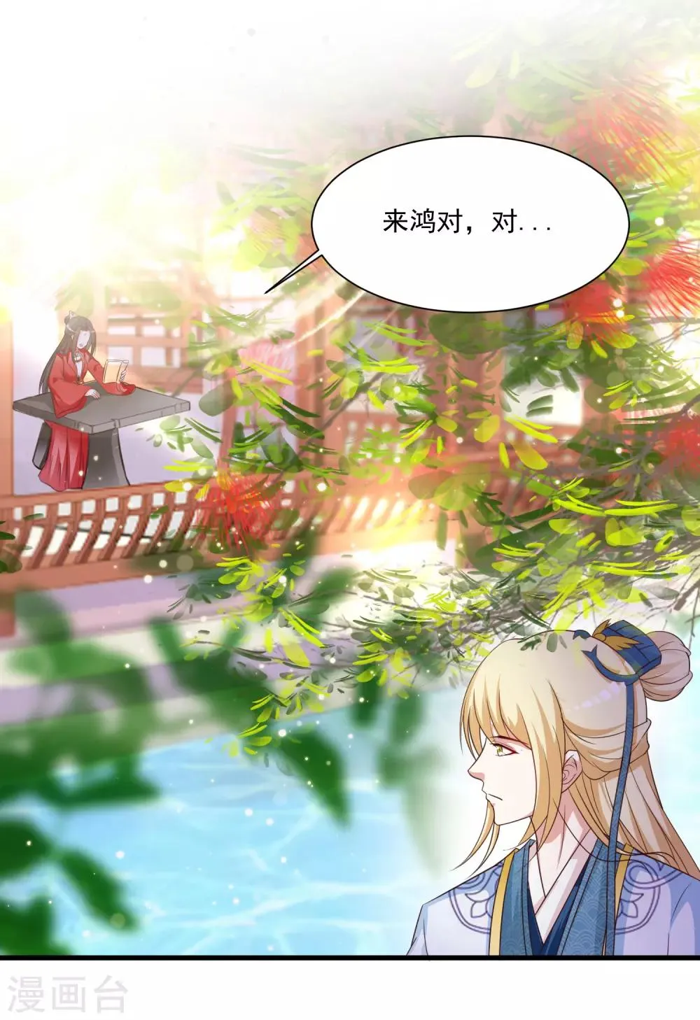 第126话 呵，女人心变得真快！ 第21页