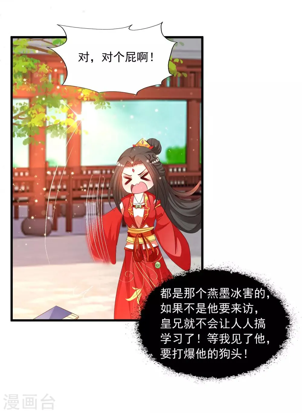 第126话 呵，女人心变得真快！ 第23页