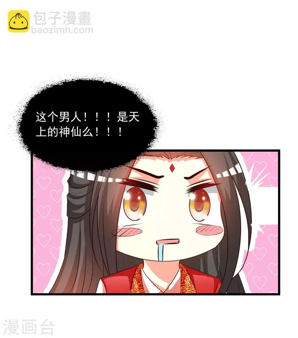 第126话 呵，女人心变得真快！ 第26页