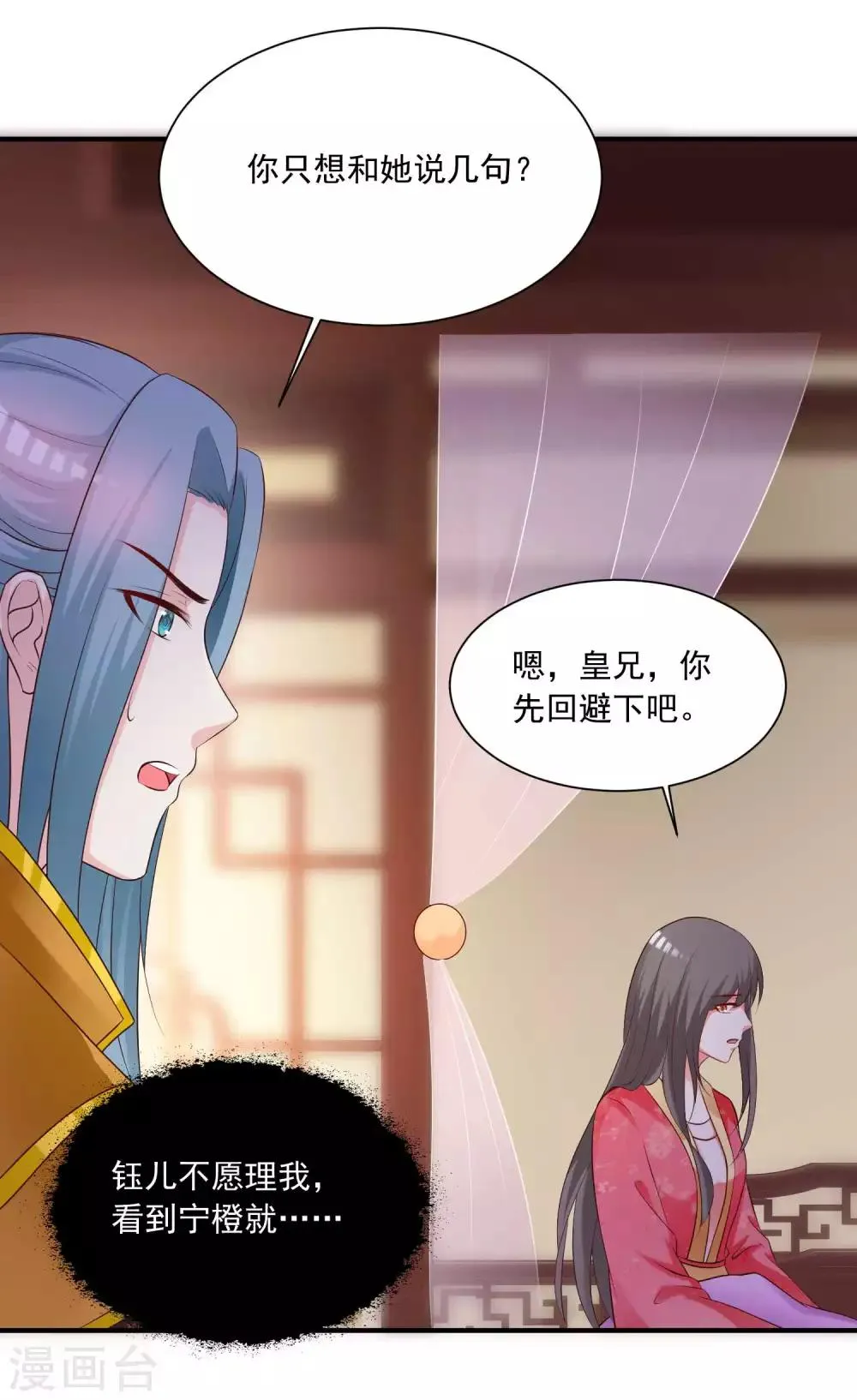 第126话 呵，女人心变得真快！ 第32页