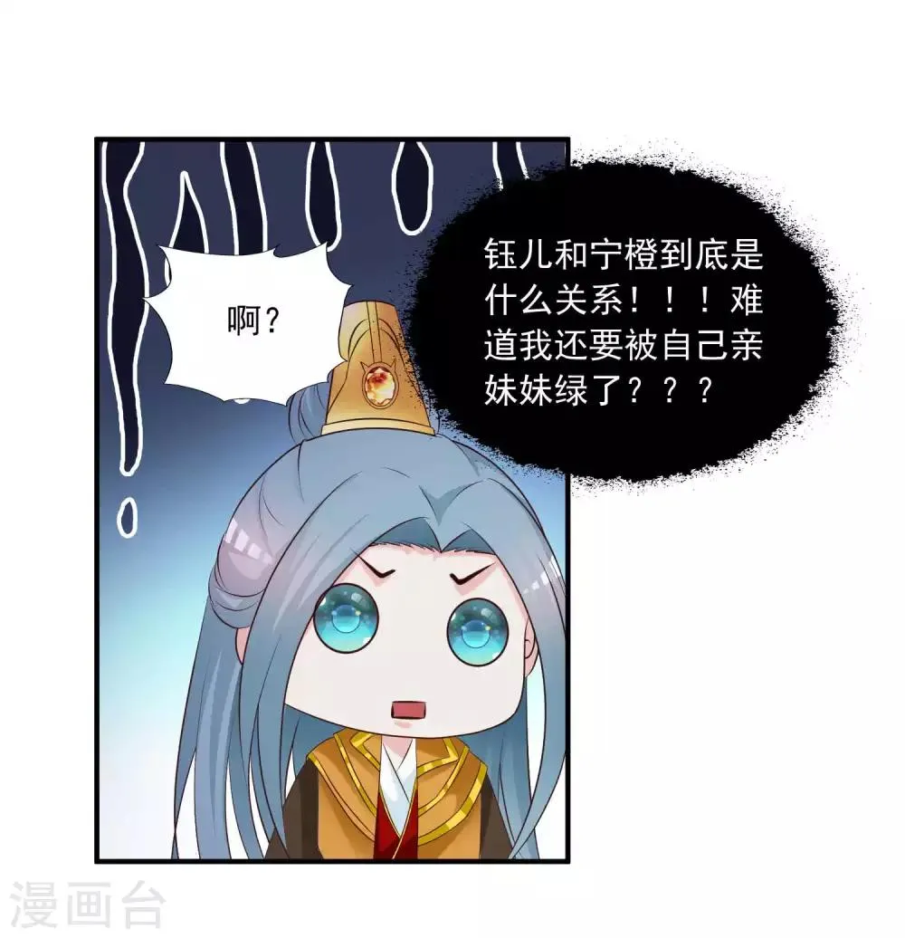 第126话 呵，女人心变得真快！ 第33页