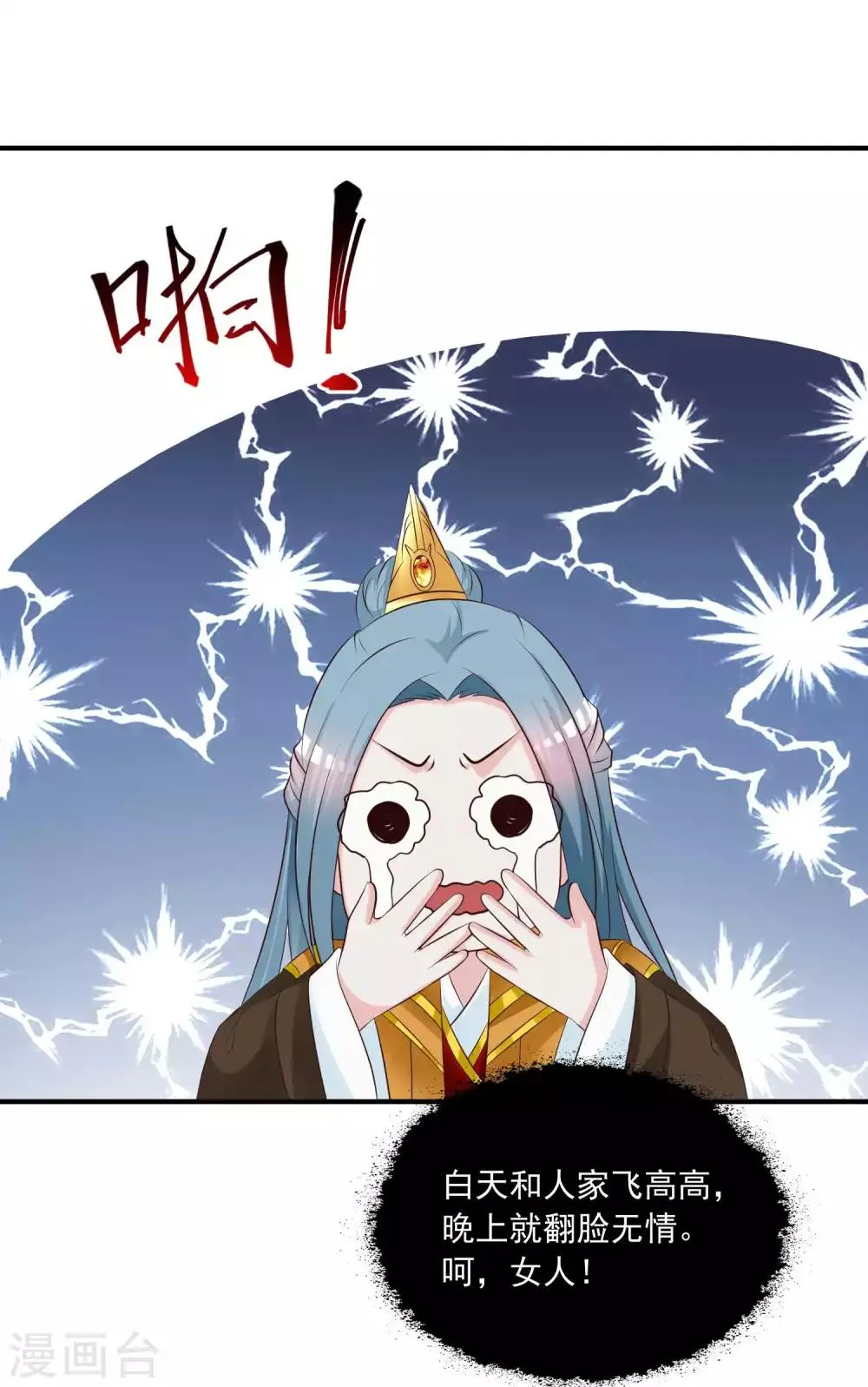 第126话 呵，女人心变得真快！ 第35页