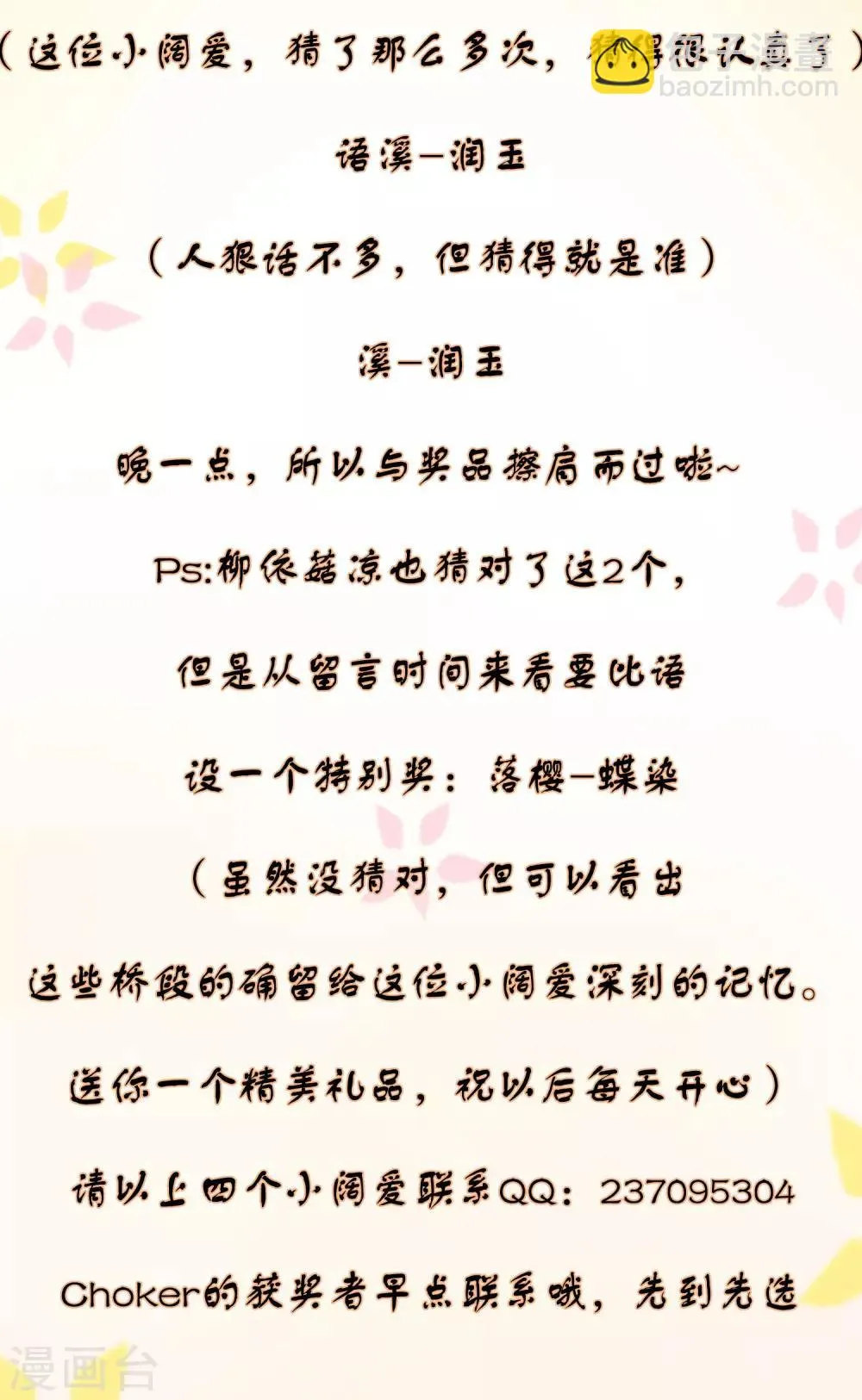 团宠十大名场面盘点2 第31页