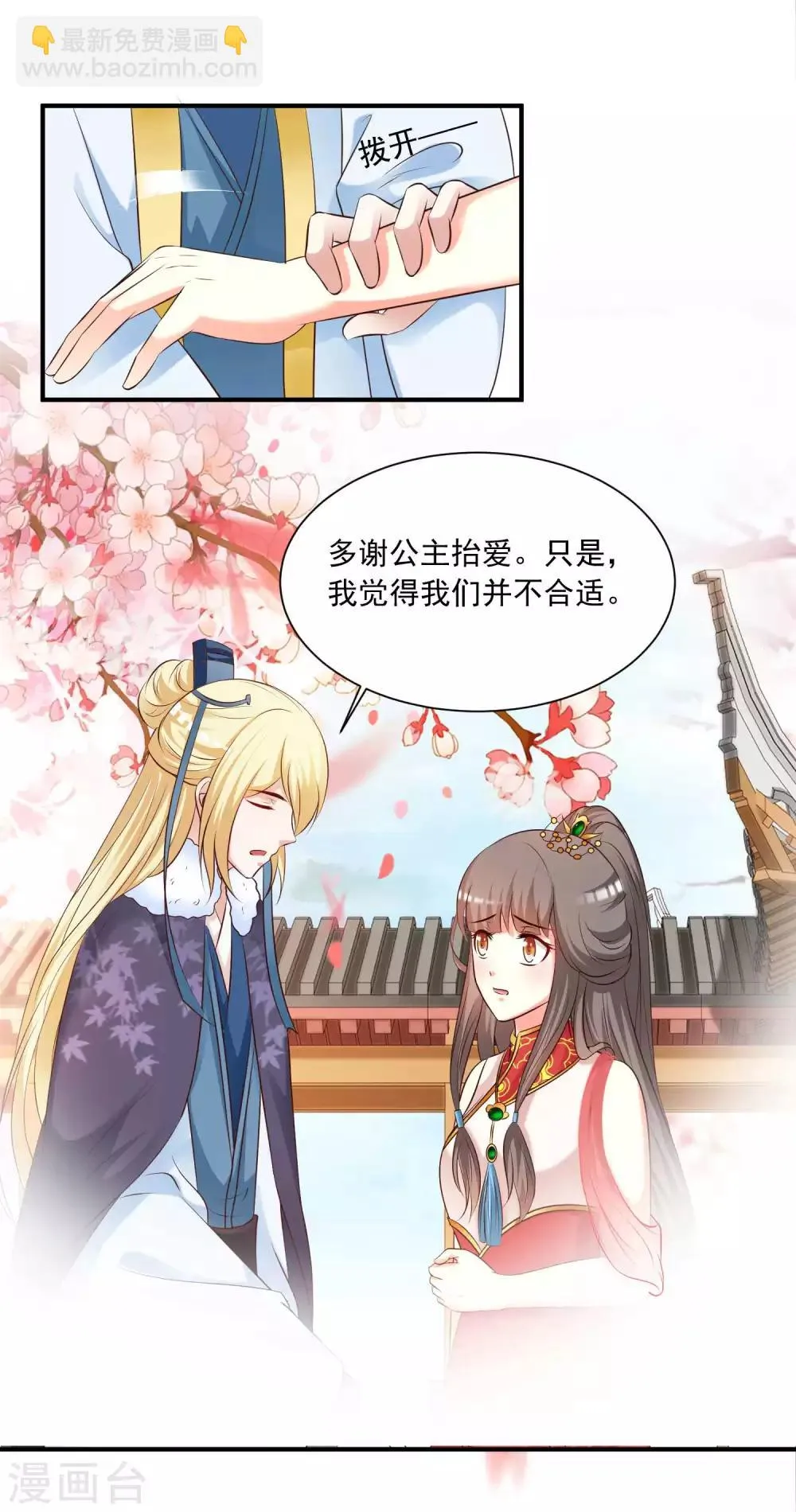 第127话 论学渣如何追学霸…… 第8页