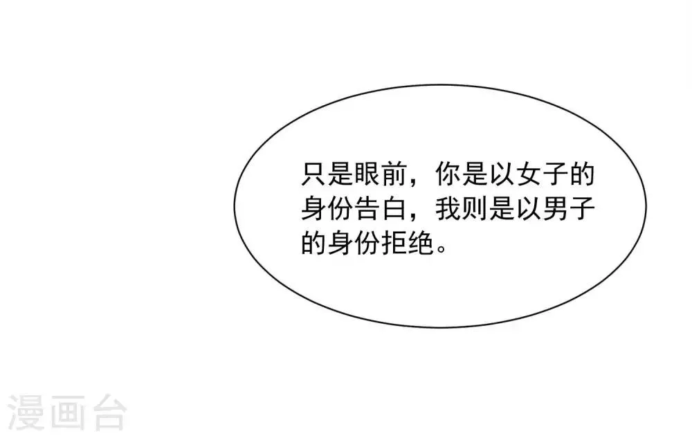 第127话 论学渣如何追学霸…… 第10页