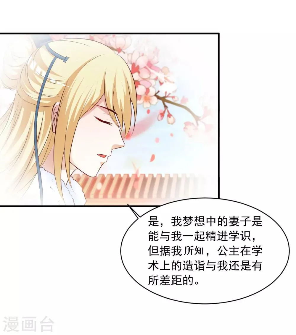 第127话 论学渣如何追学霸…… 第12页