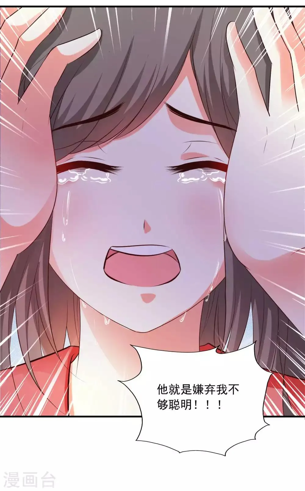 第127话 论学渣如何追学霸…… 第14页