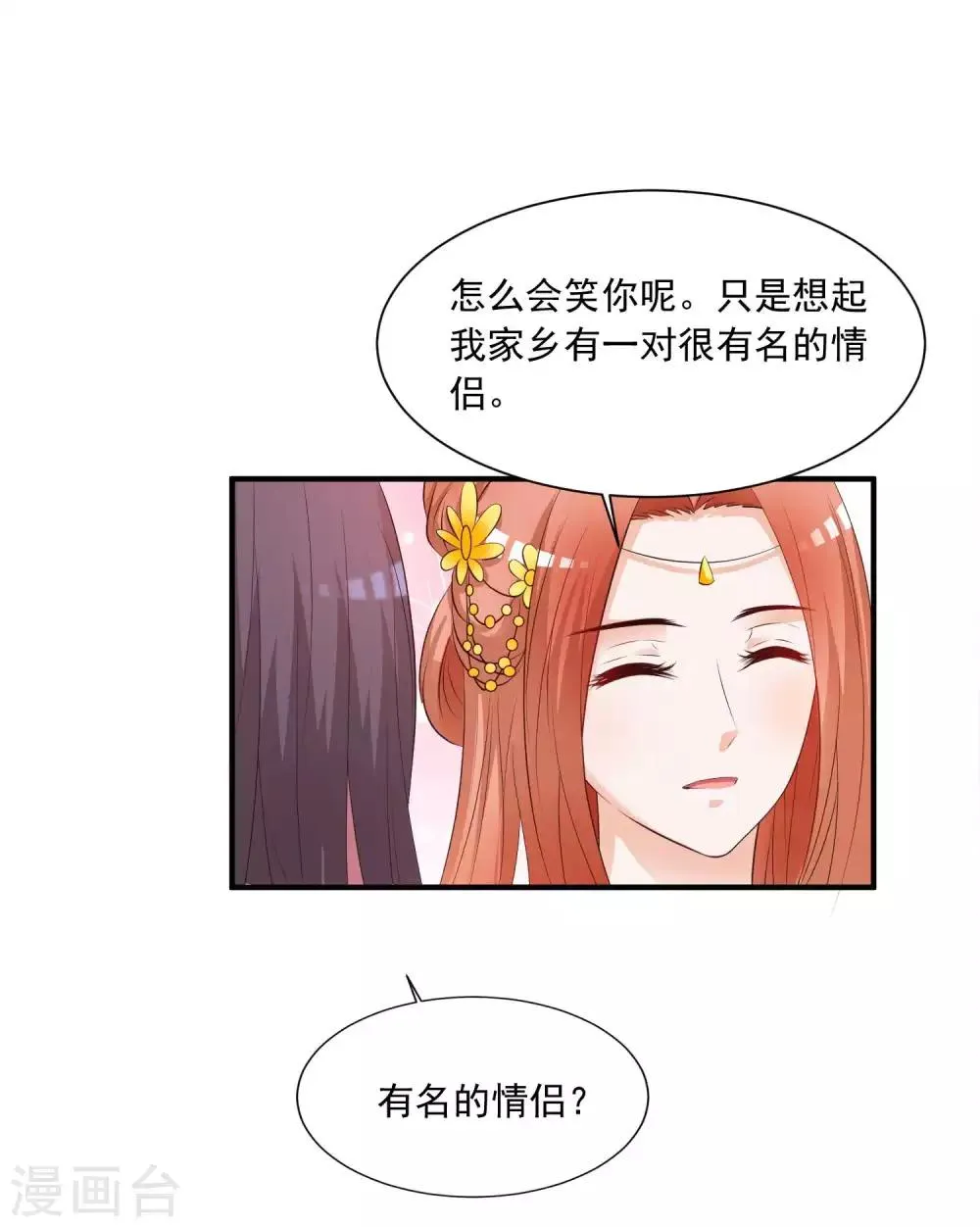 第127话 论学渣如何追学霸…… 第16页