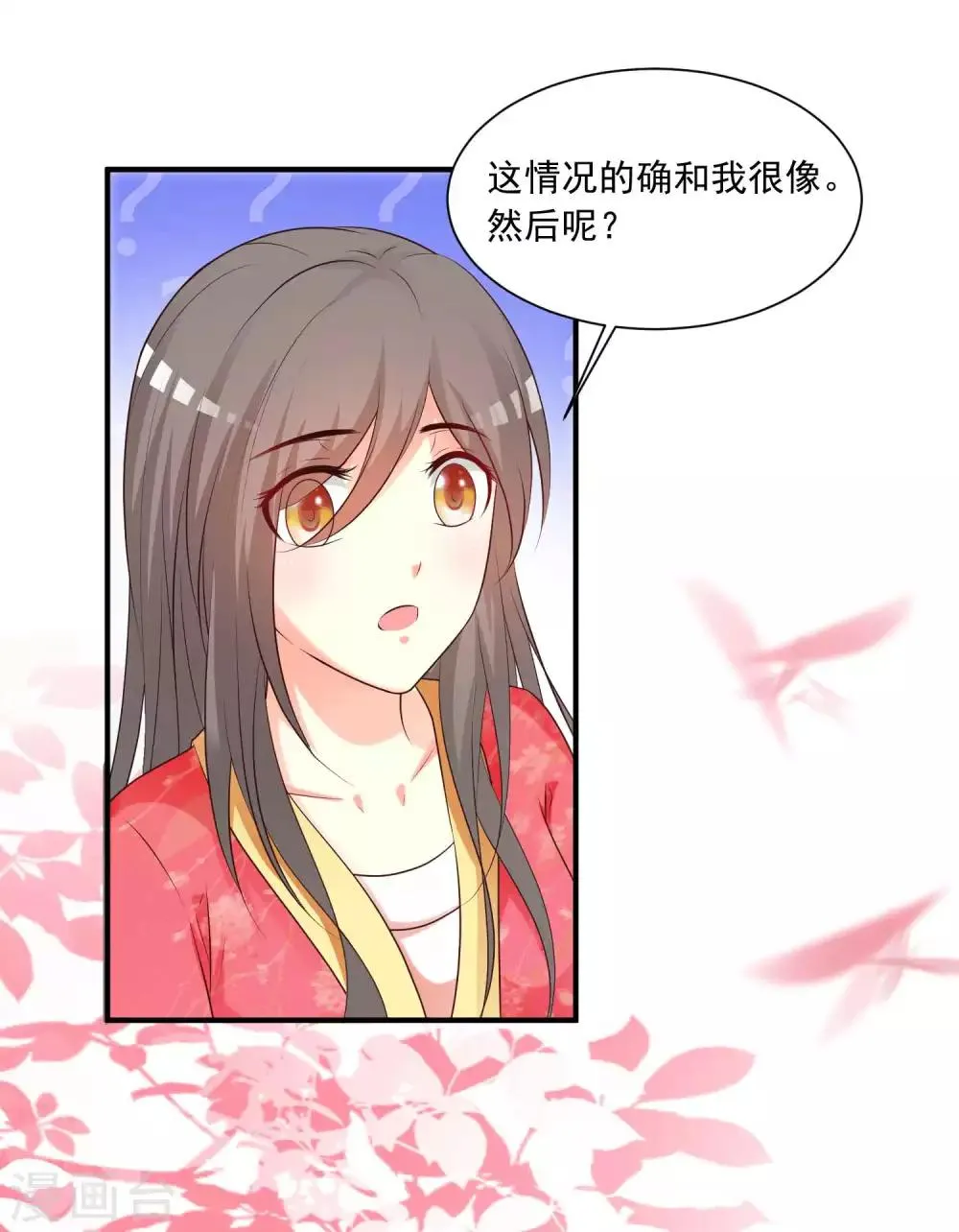第127话 论学渣如何追学霸…… 第18页