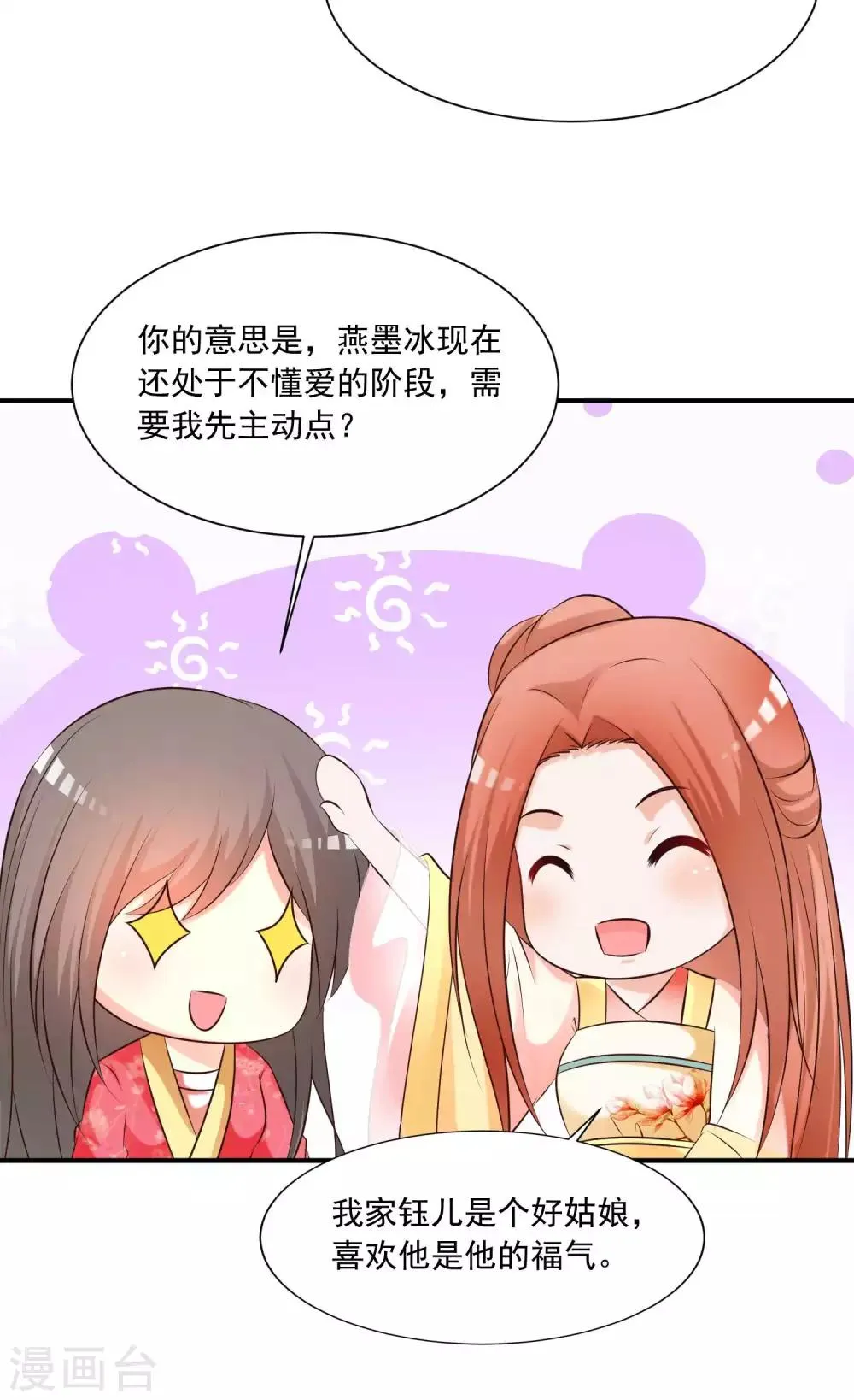 第127话 论学渣如何追学霸…… 第20页