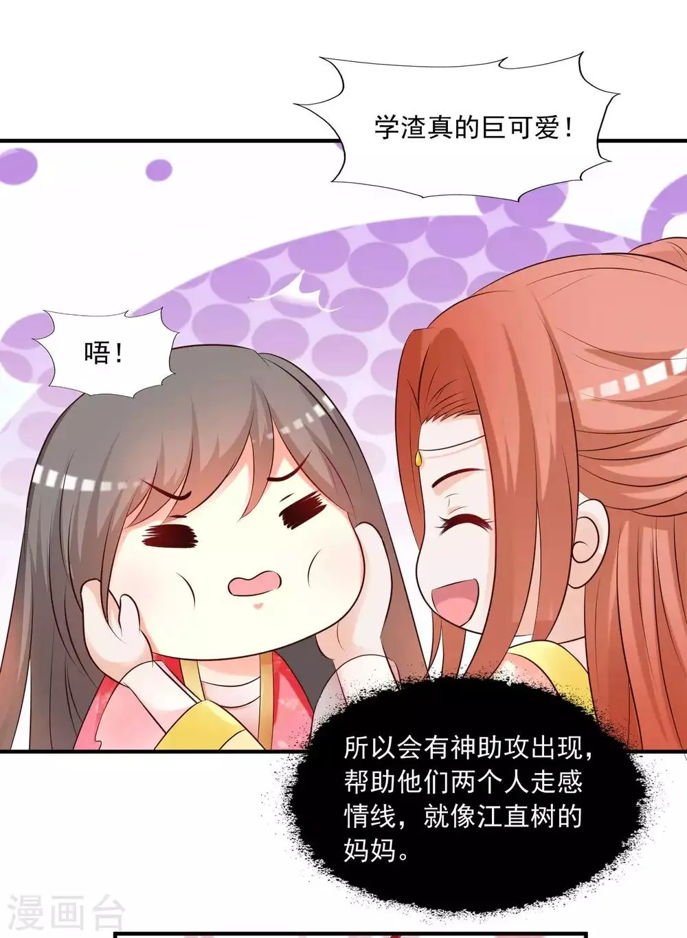 第127话 论学渣如何追学霸…… 第23页