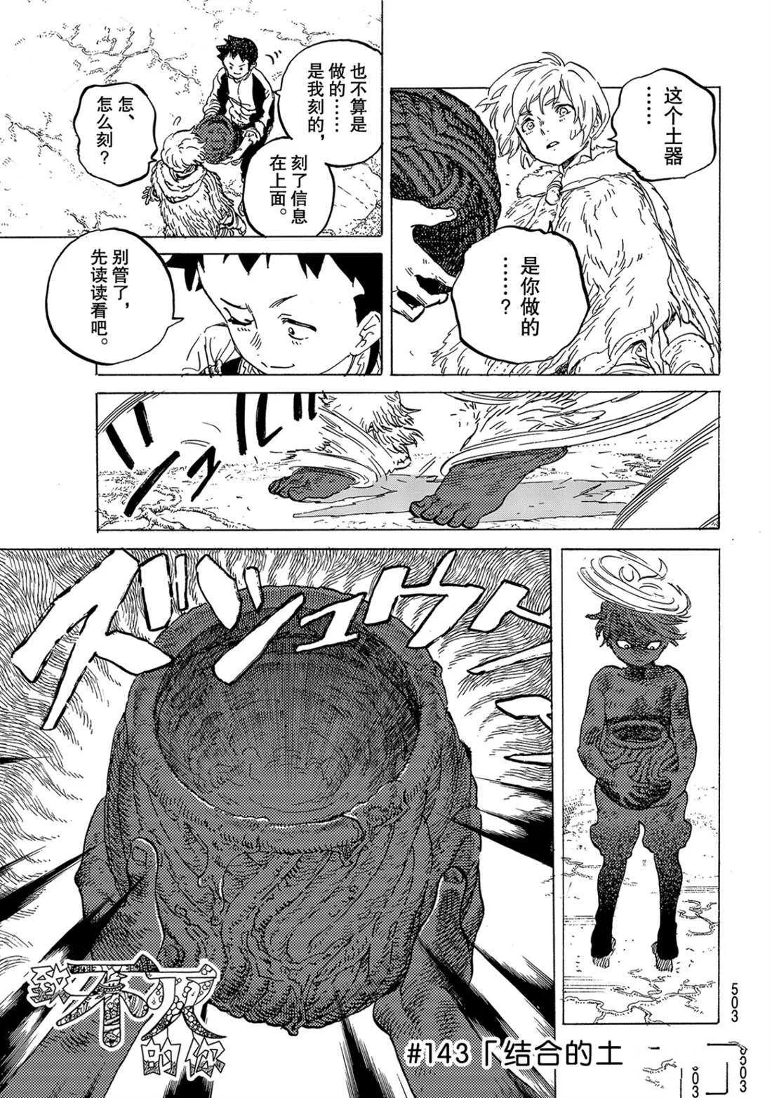 第143.2话 結合的土（2） 第1页
