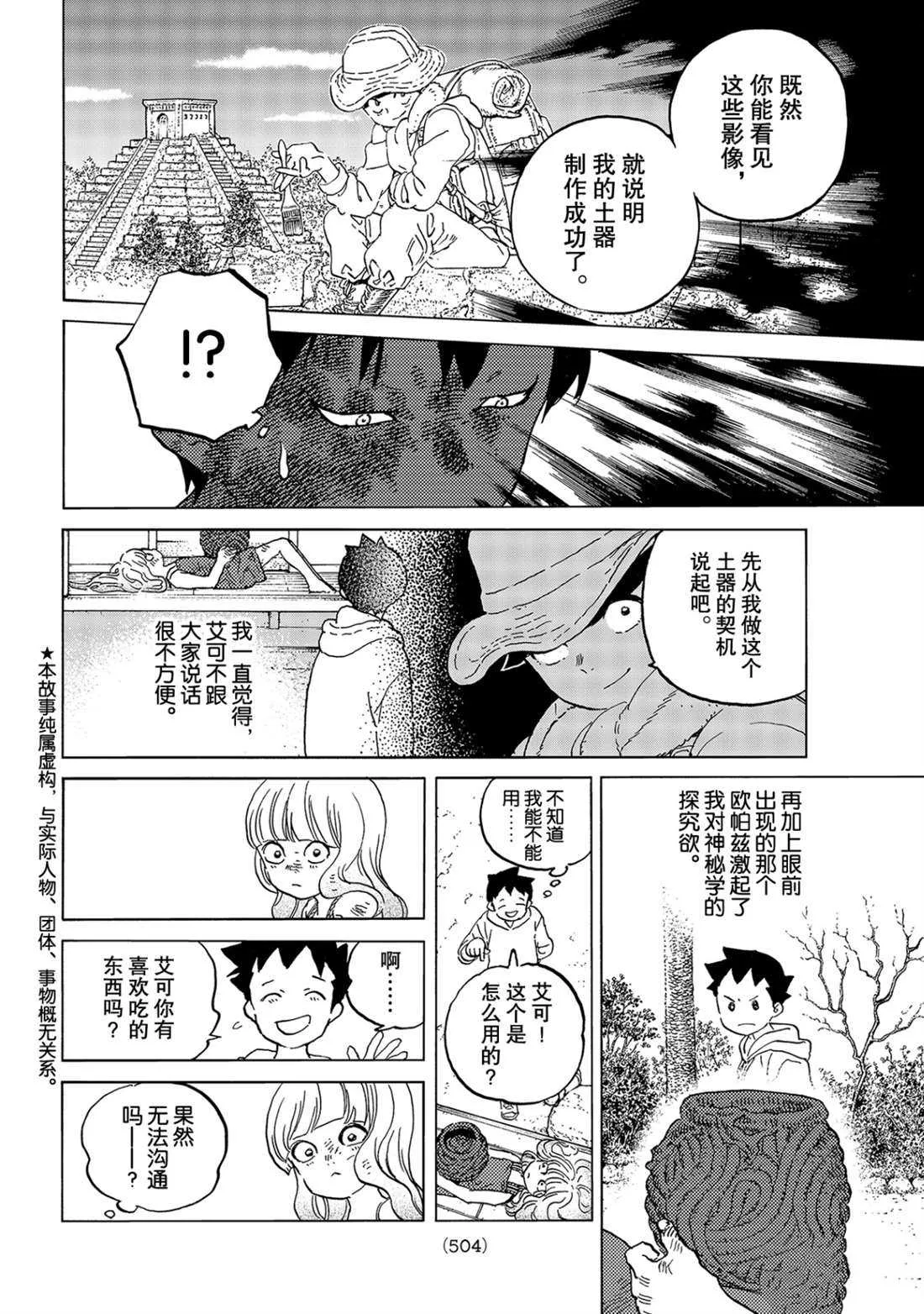 第143.2话 結合的土（2） 第2页