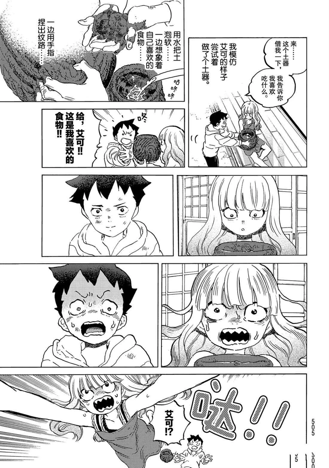 第143.2话 結合的土（2） 第3页