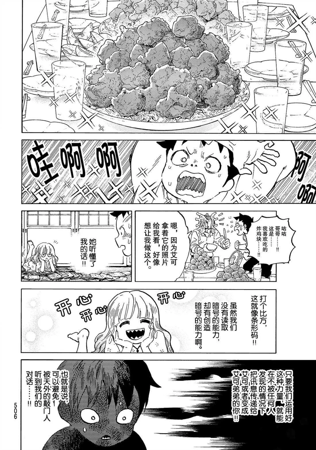 第143.2话 結合的土（2） 第4页