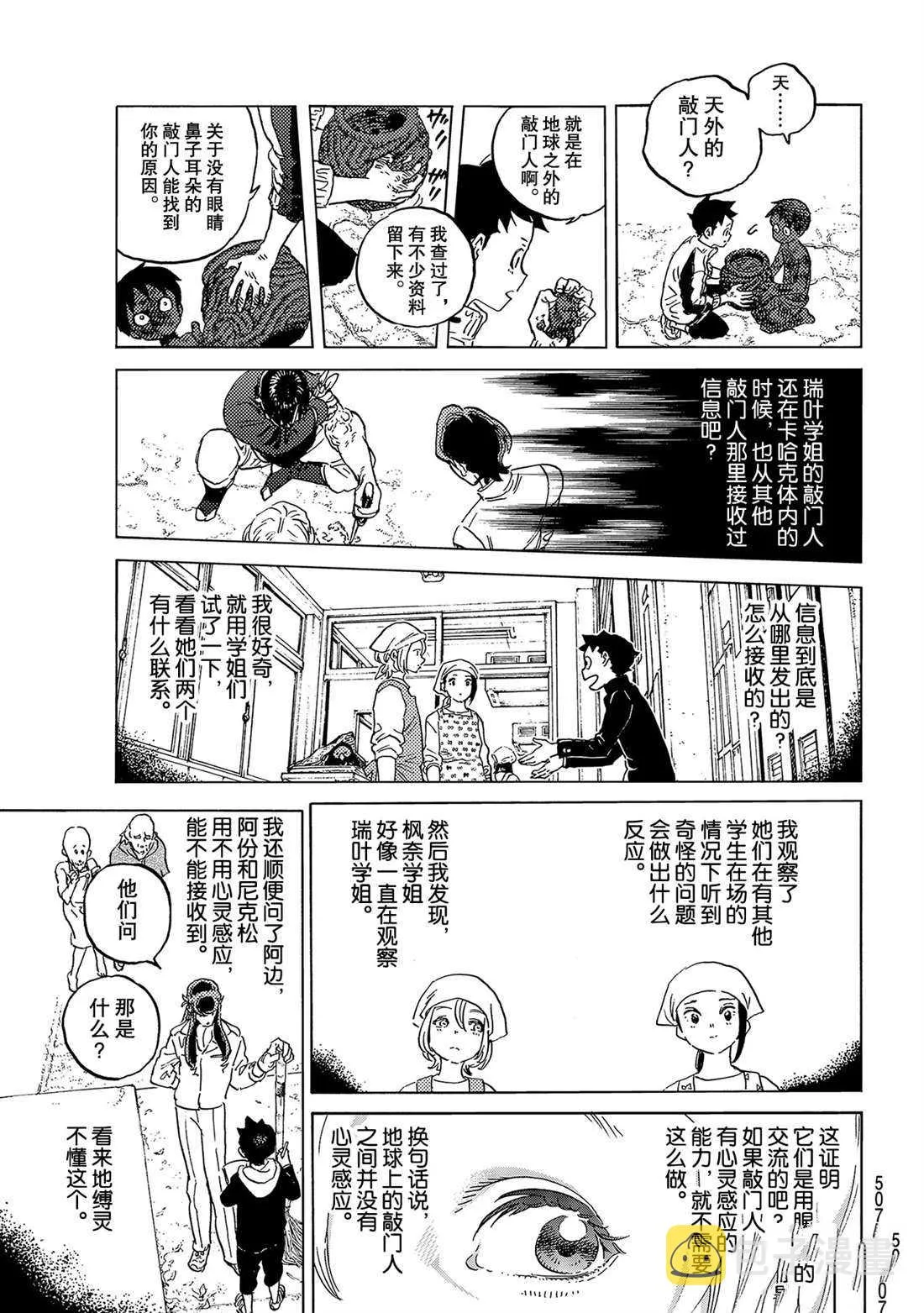 第143.2话 結合的土（2） 第5页