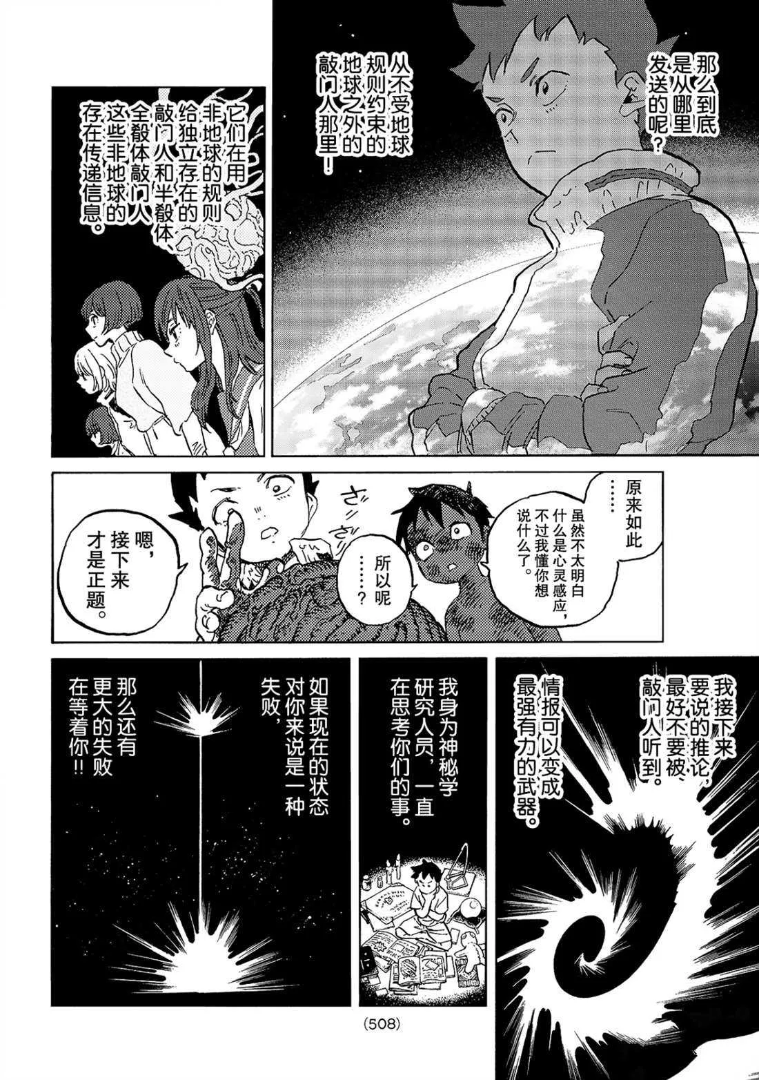 第143.2话 結合的土（2） 第6页