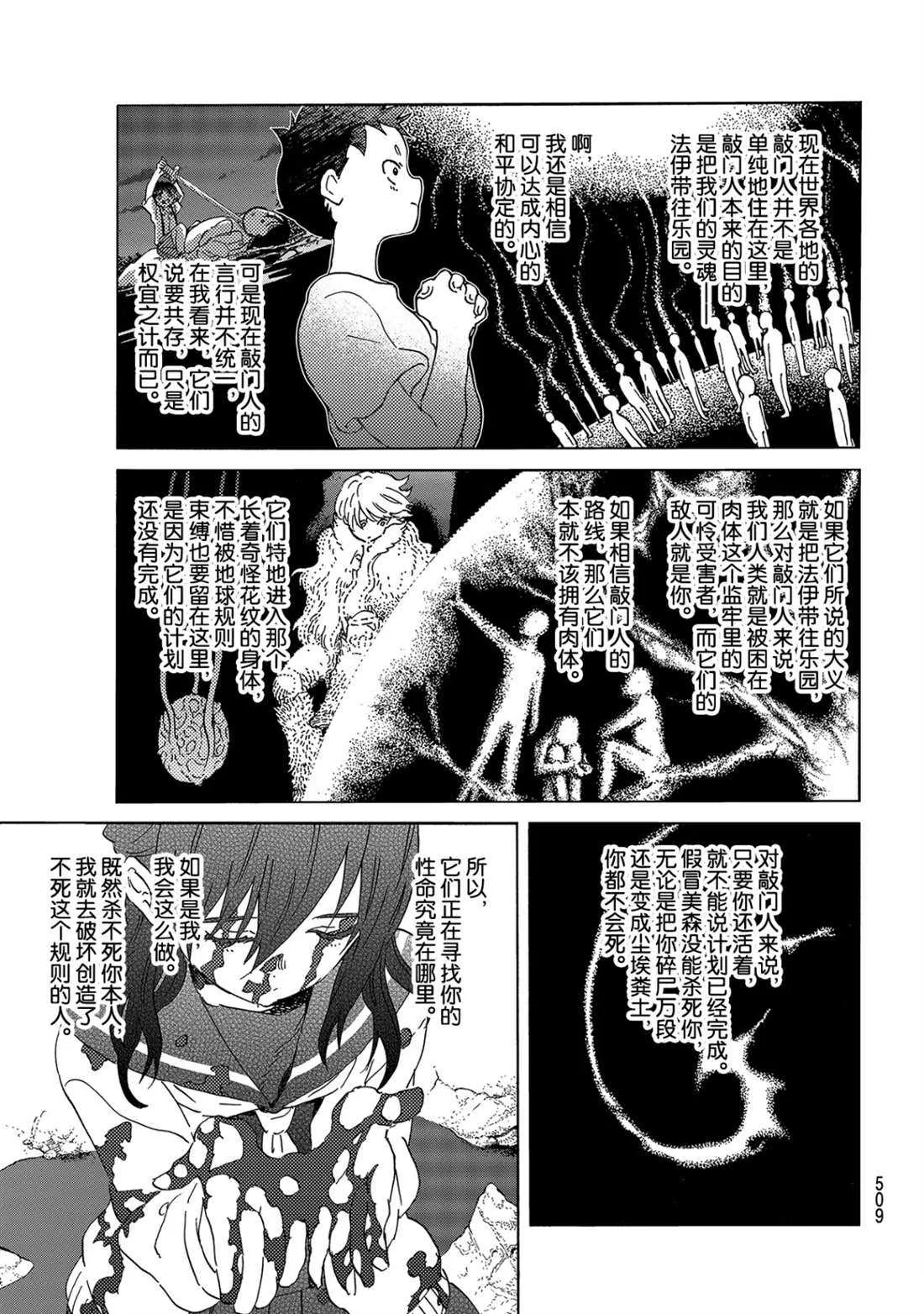 第143.2话 結合的土（2） 第7页
