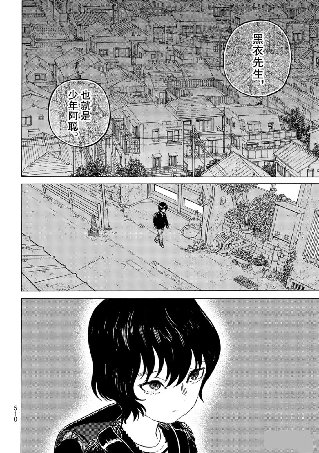 第143.2话 結合的土（2） 第8页