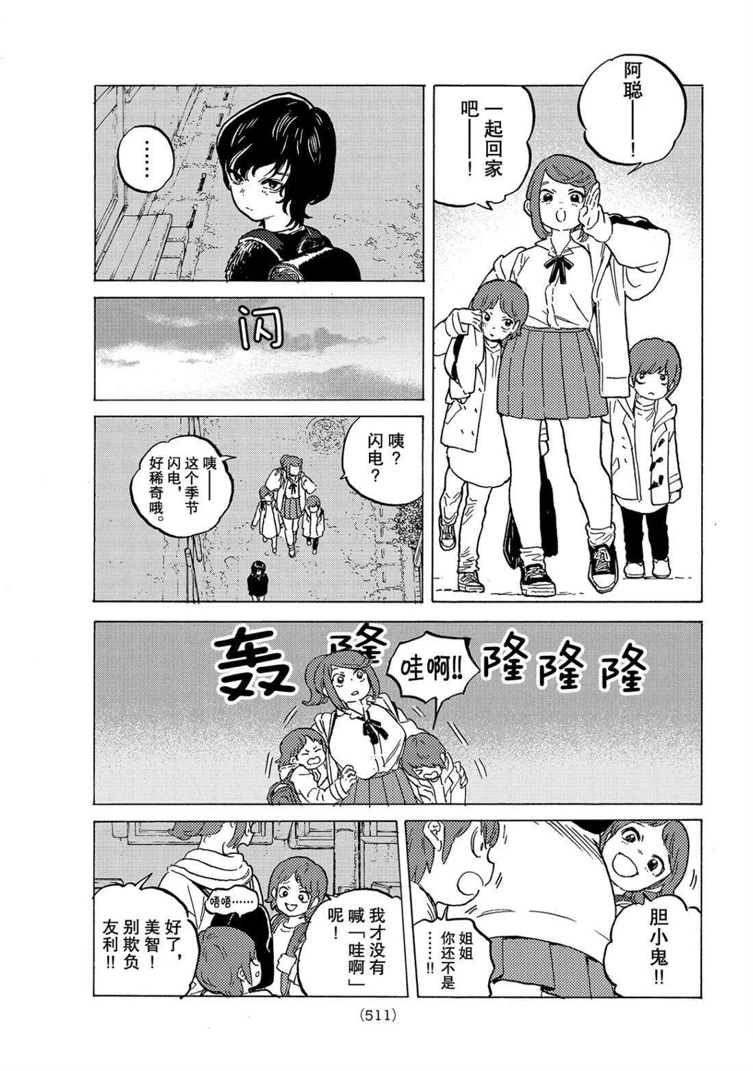 第143.2话 結合的土（2） 第9页