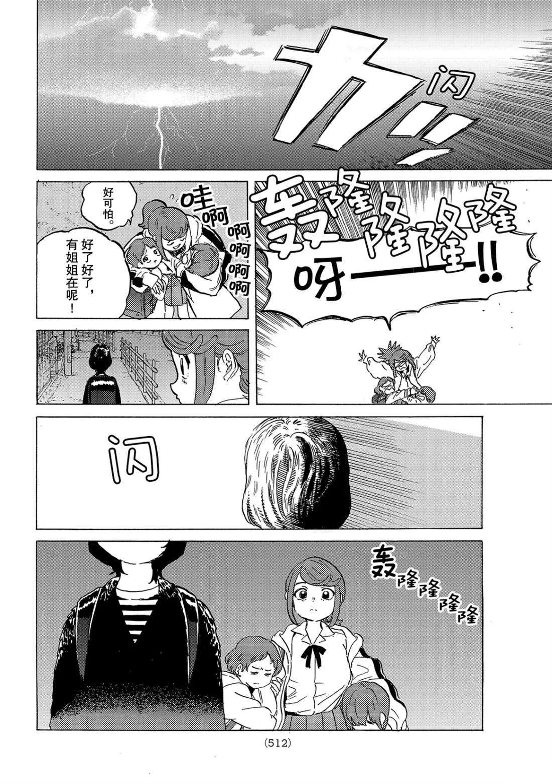 第143.2话 結合的土（2） 第10页