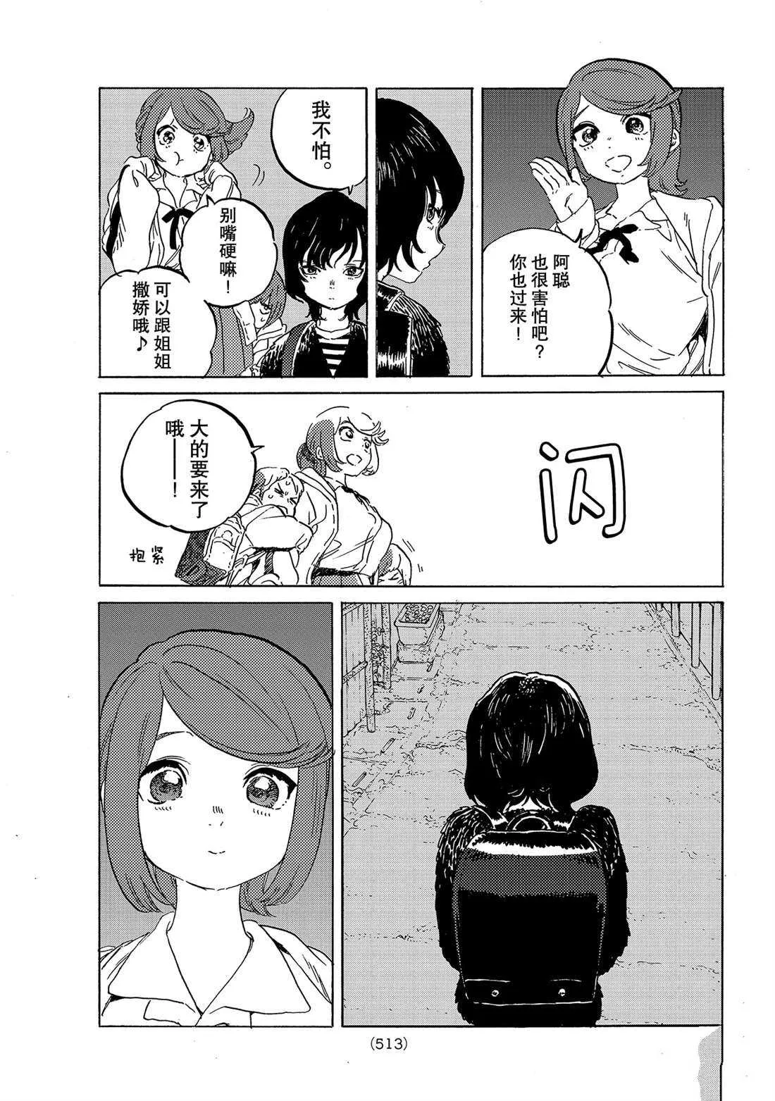 第143.2话 結合的土（2） 第11页