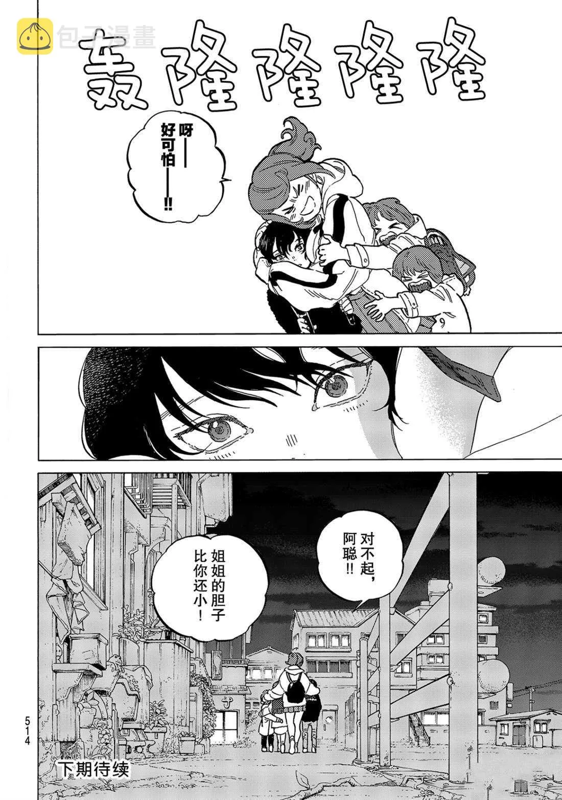 第143.2话 結合的土（2） 第12页
