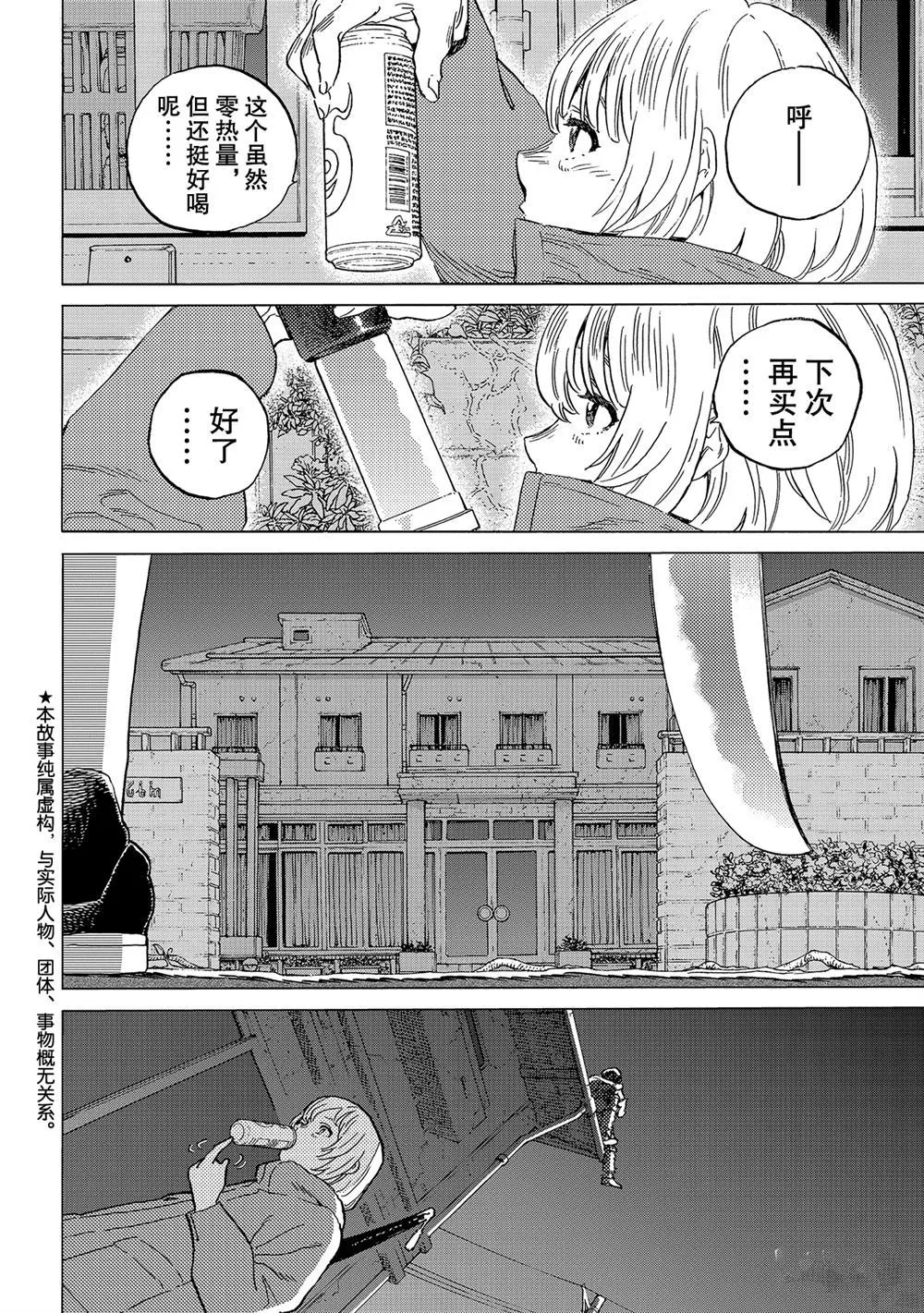 第144.1话 第2页