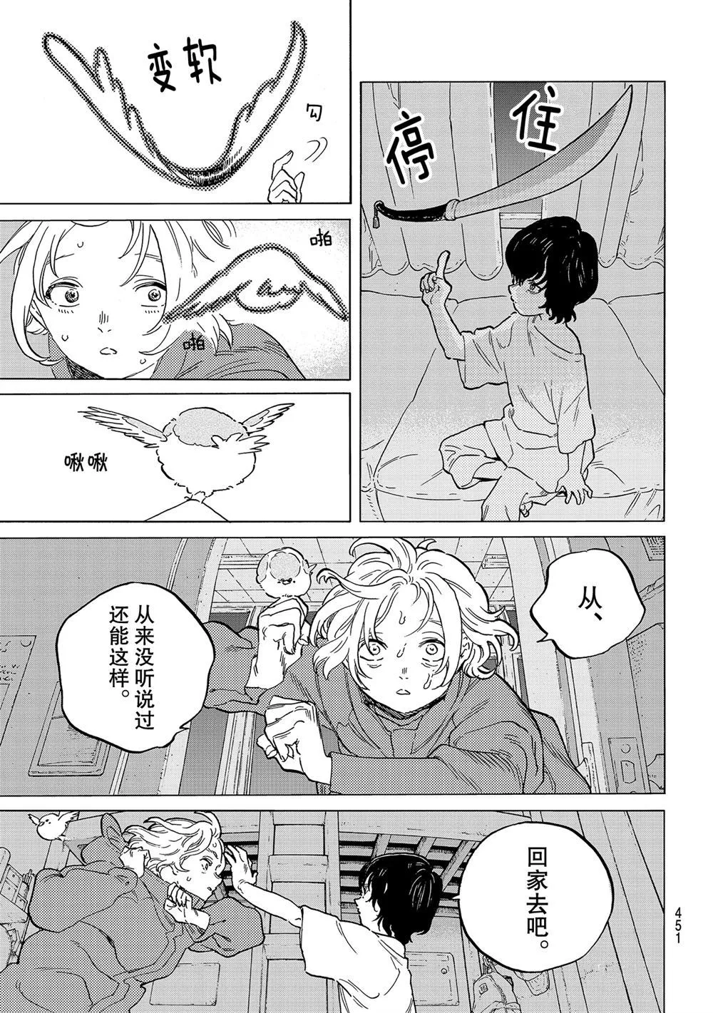 第144.1话 第9页