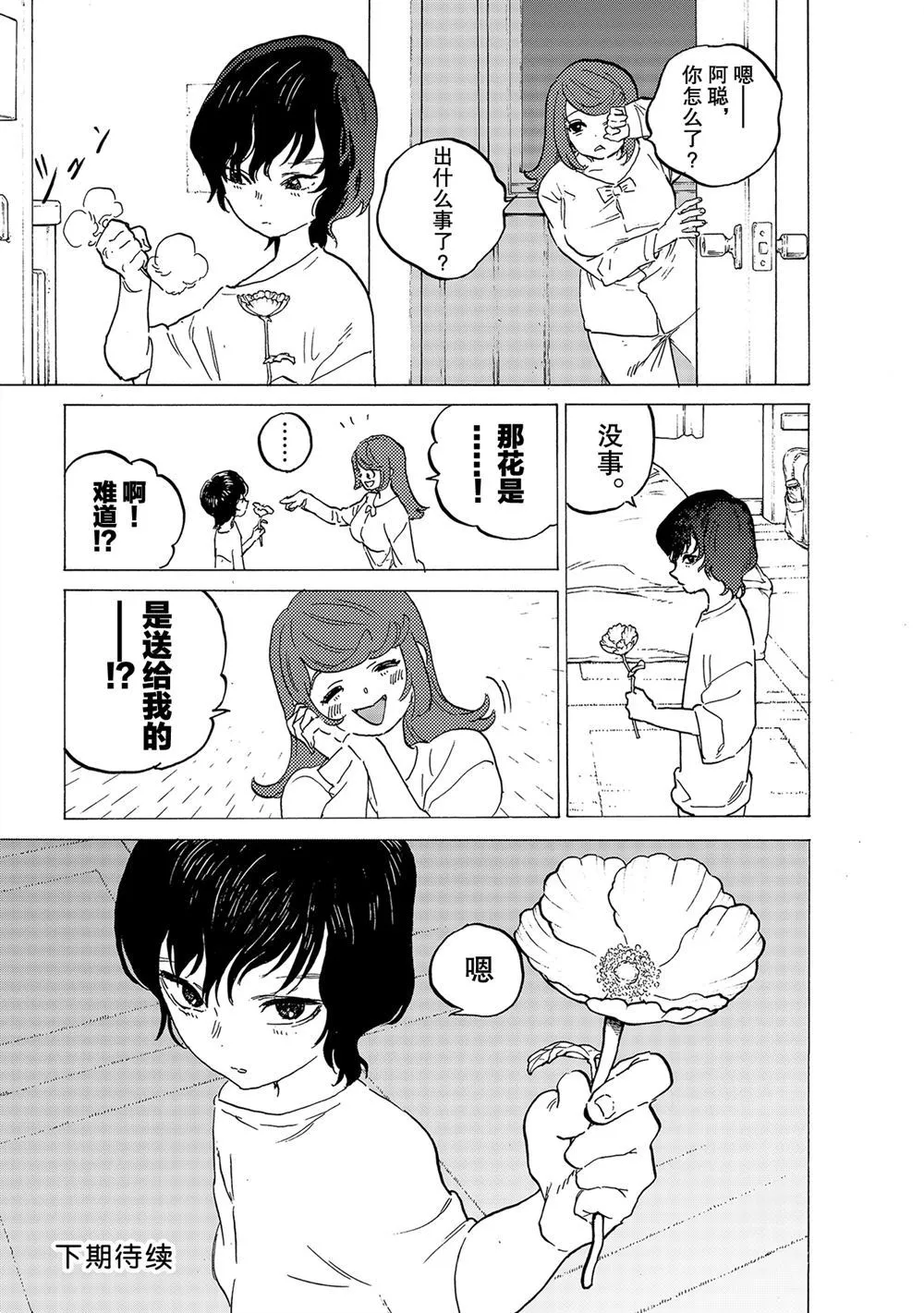 第144.1话 第12页