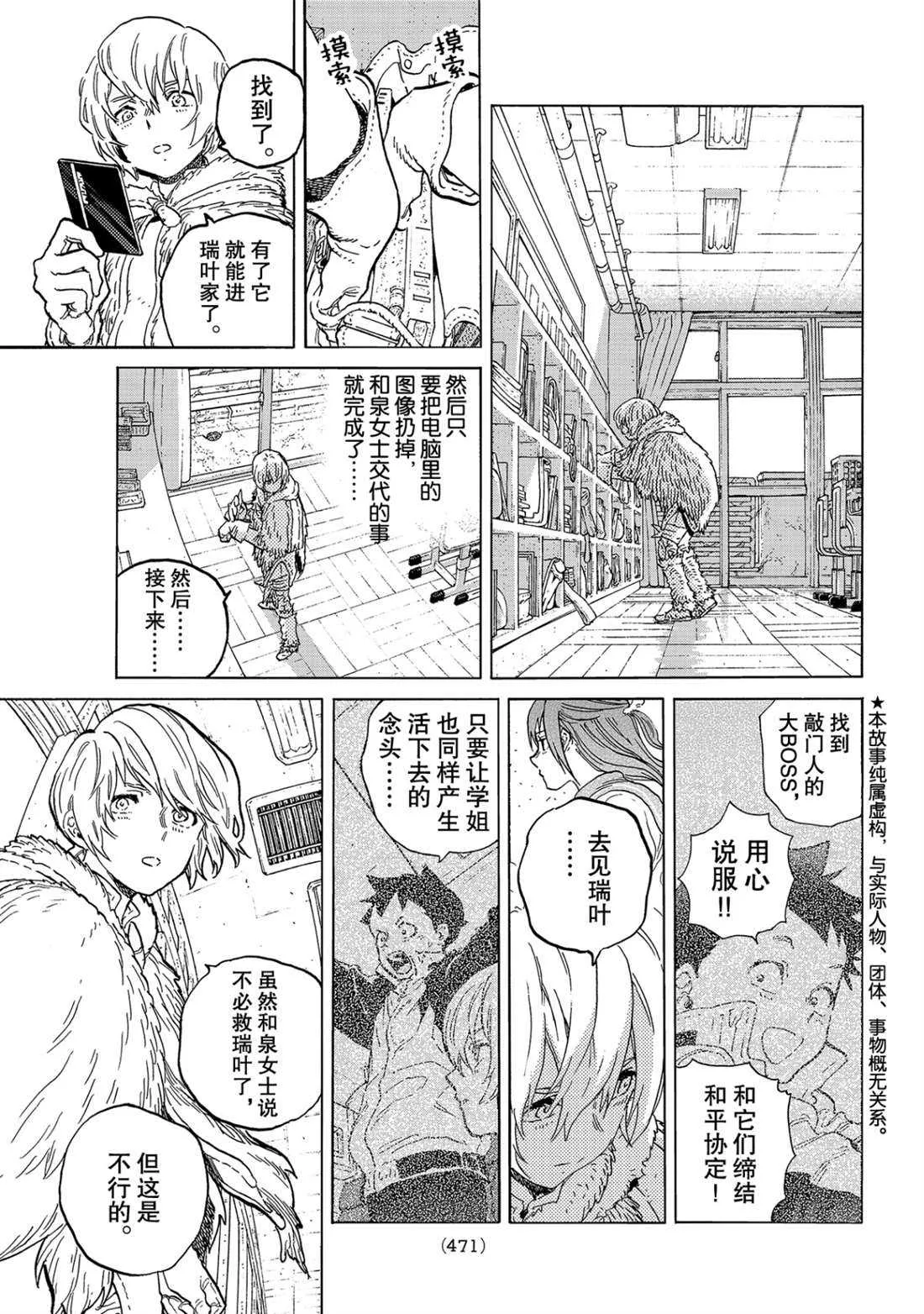 第143.1话 結合的土（1） 第1页