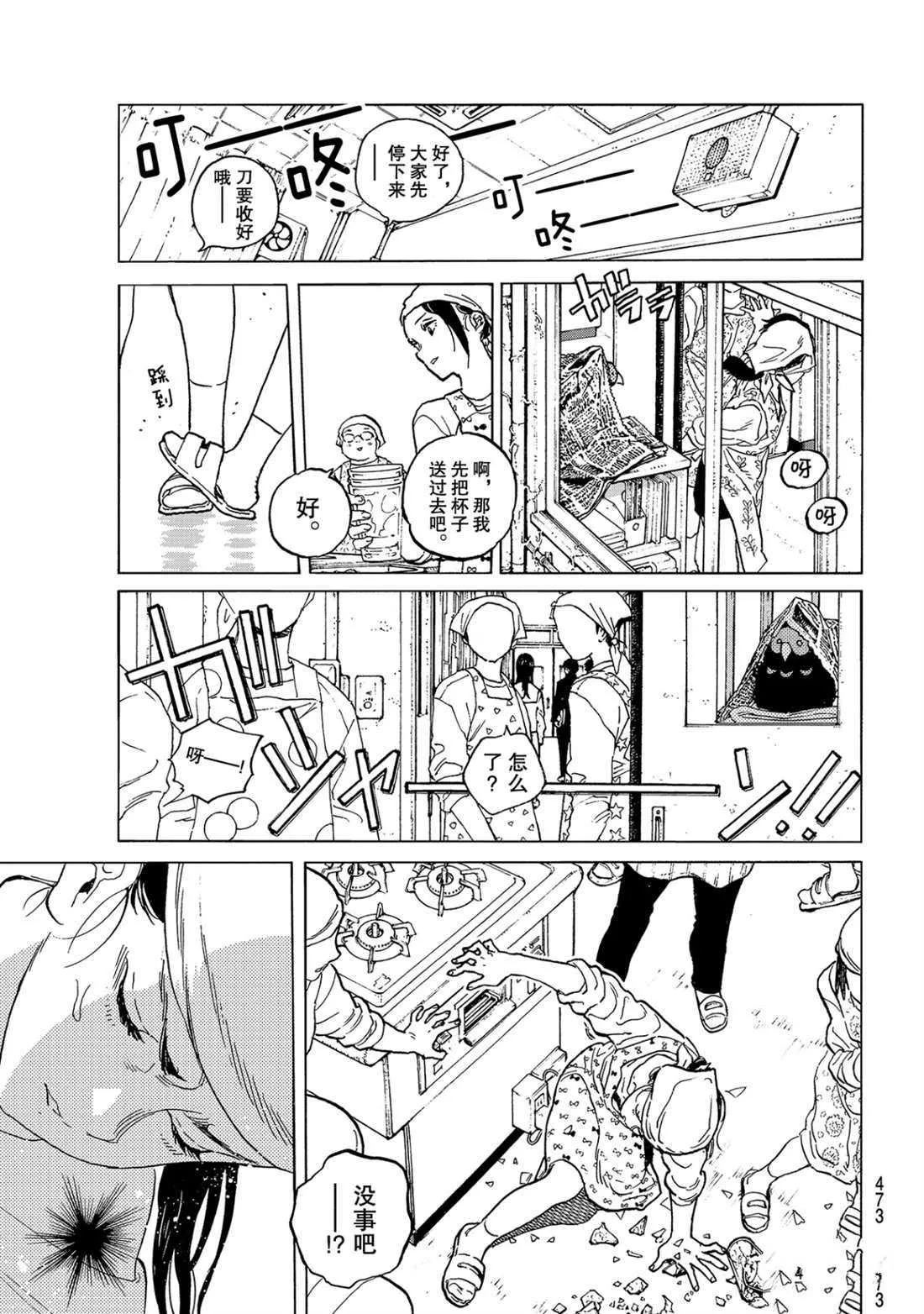 第143.1话 結合的土（1） 第3页