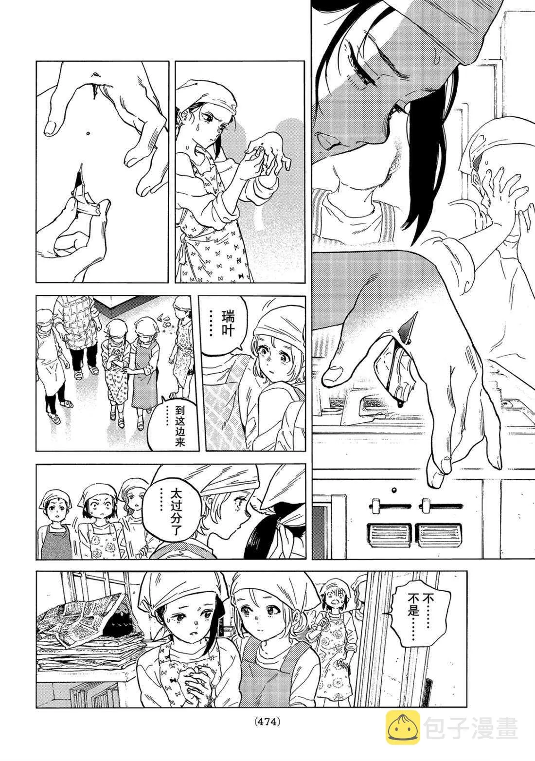 第143.1话 結合的土（1） 第4页