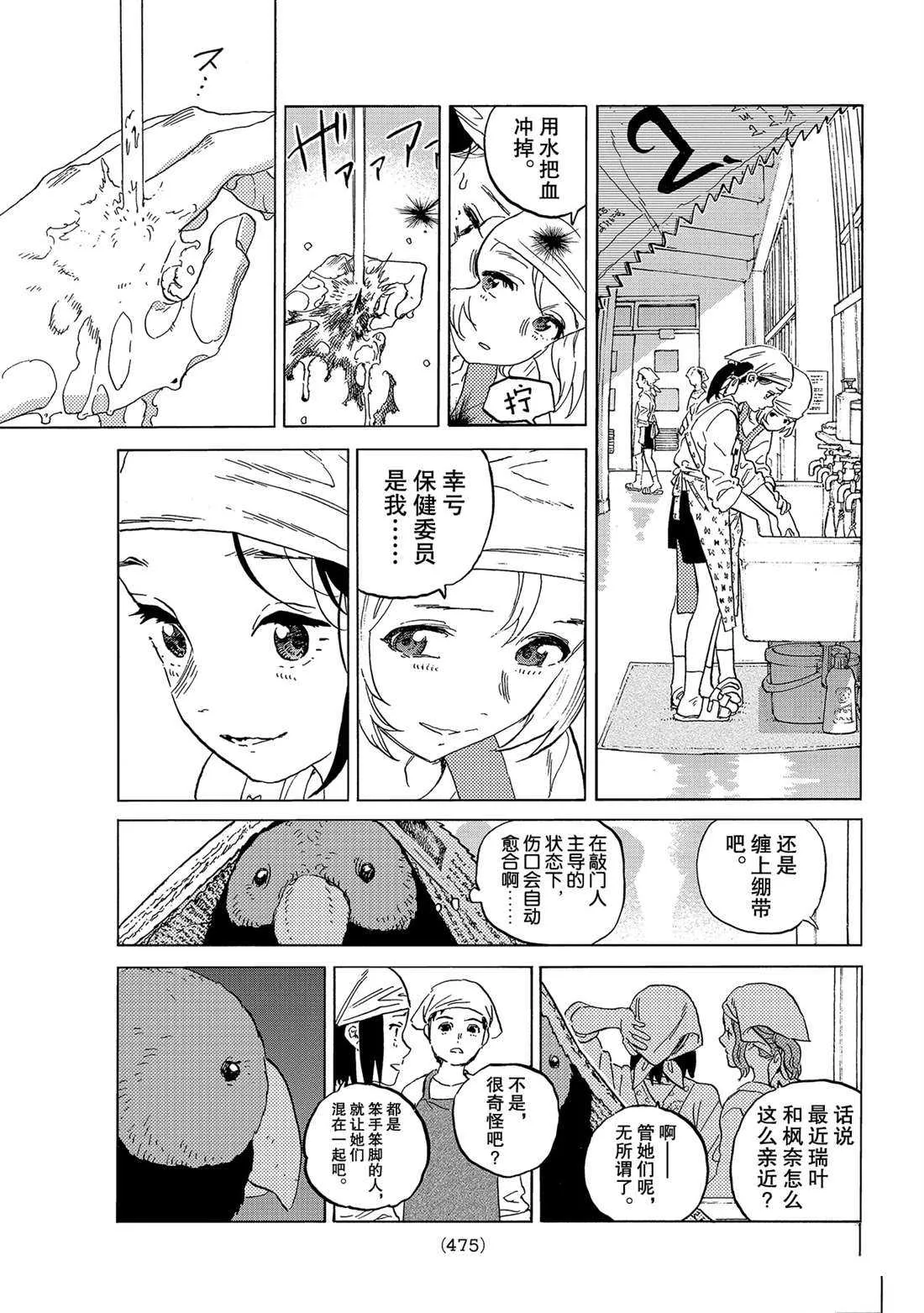 第143.1话 結合的土（1） 第5页