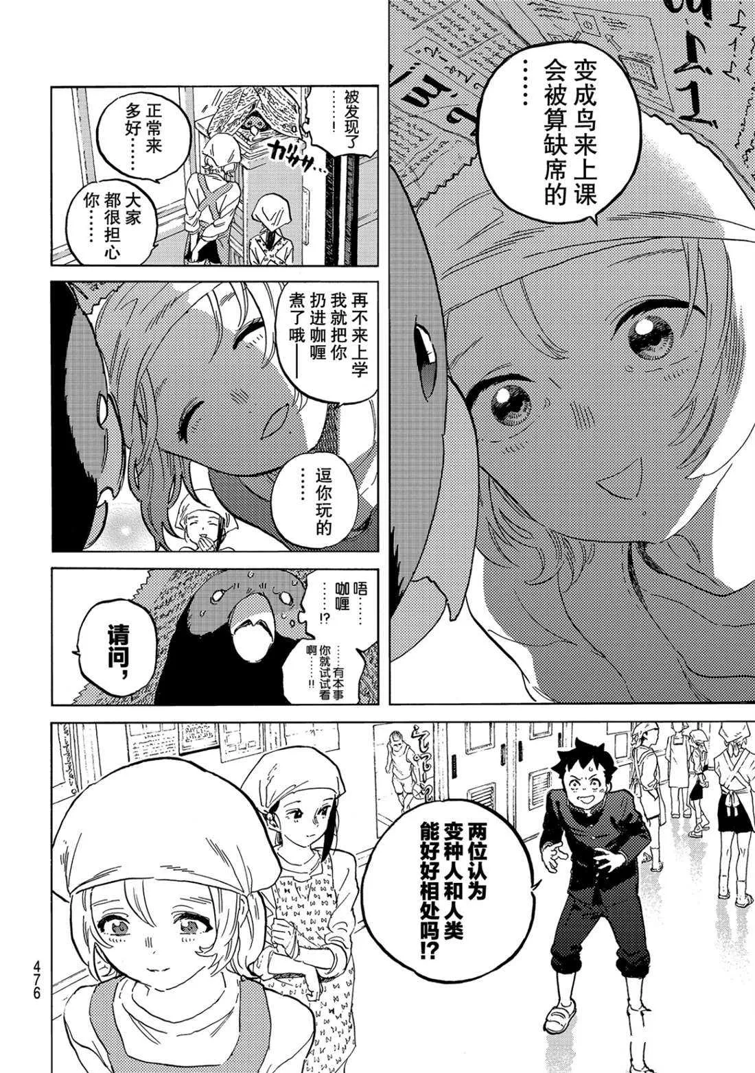 第143.1话 結合的土（1） 第6页