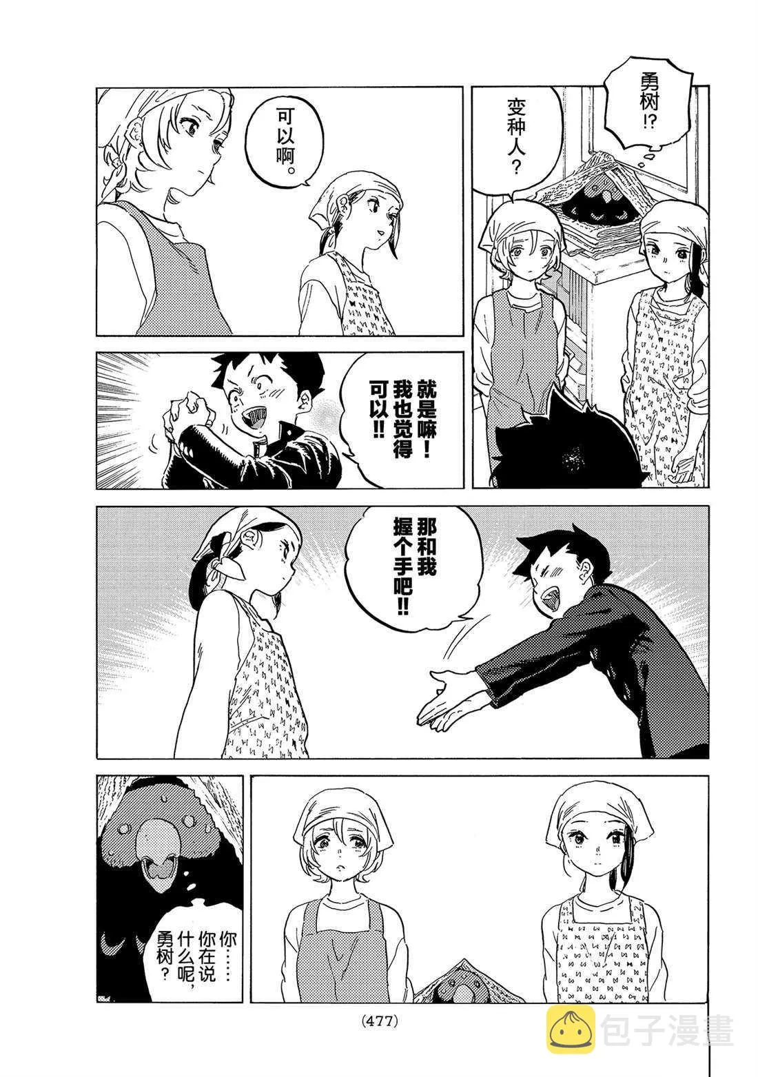 第143.1话 結合的土（1） 第7页