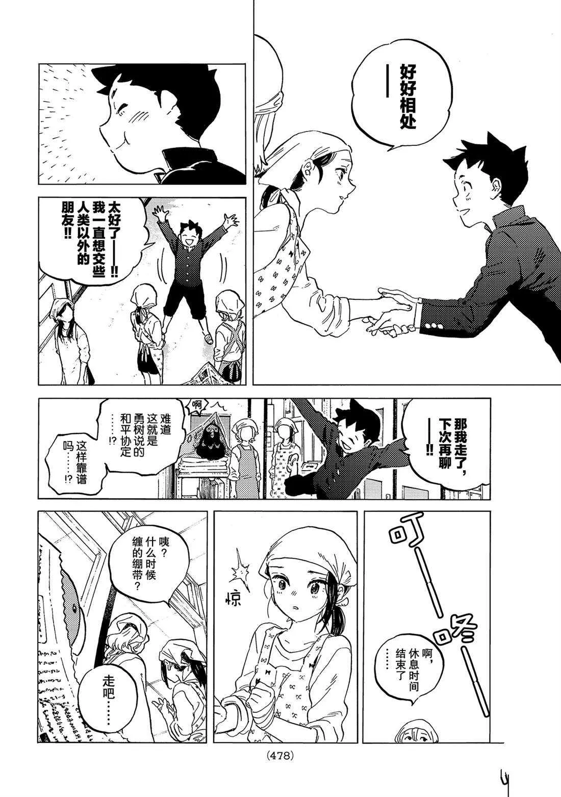 第143.1话 結合的土（1） 第8页