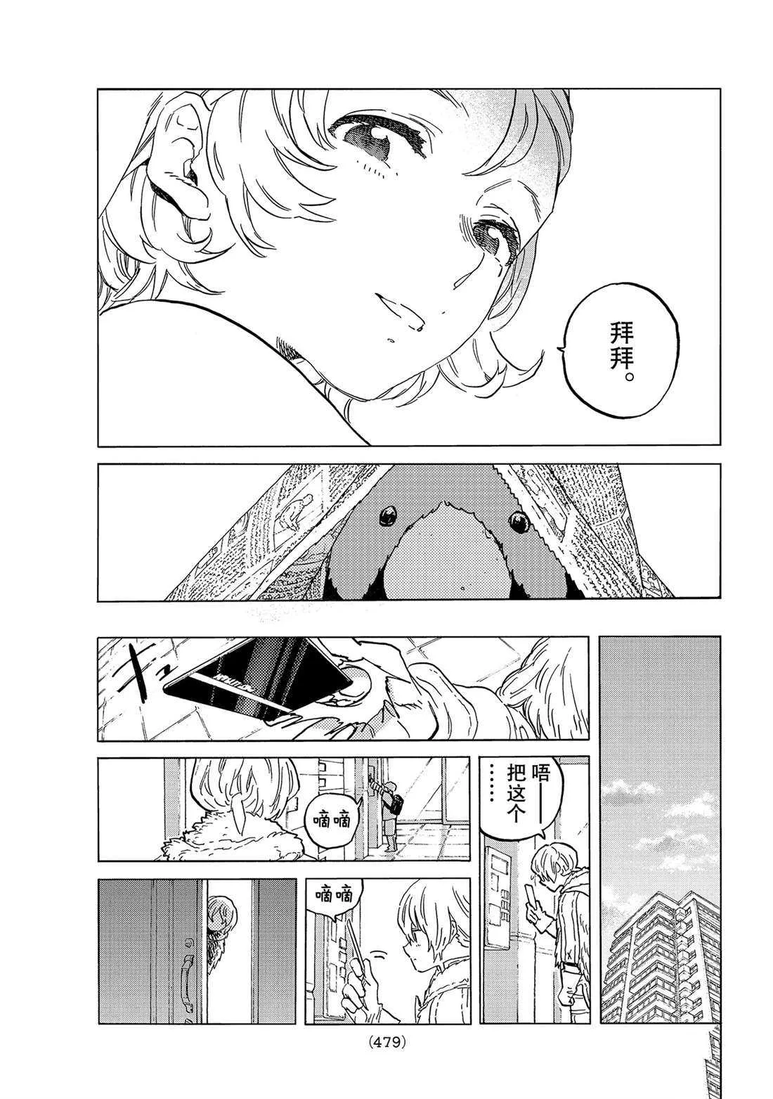 第143.1话 結合的土（1） 第9页
