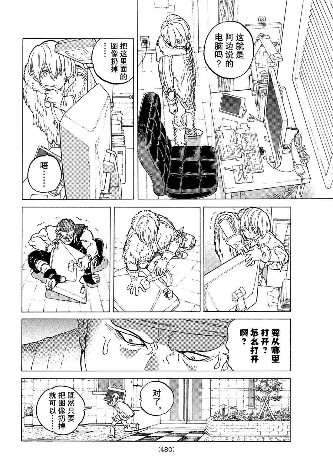 第143.1话 結合的土（1） 第10页