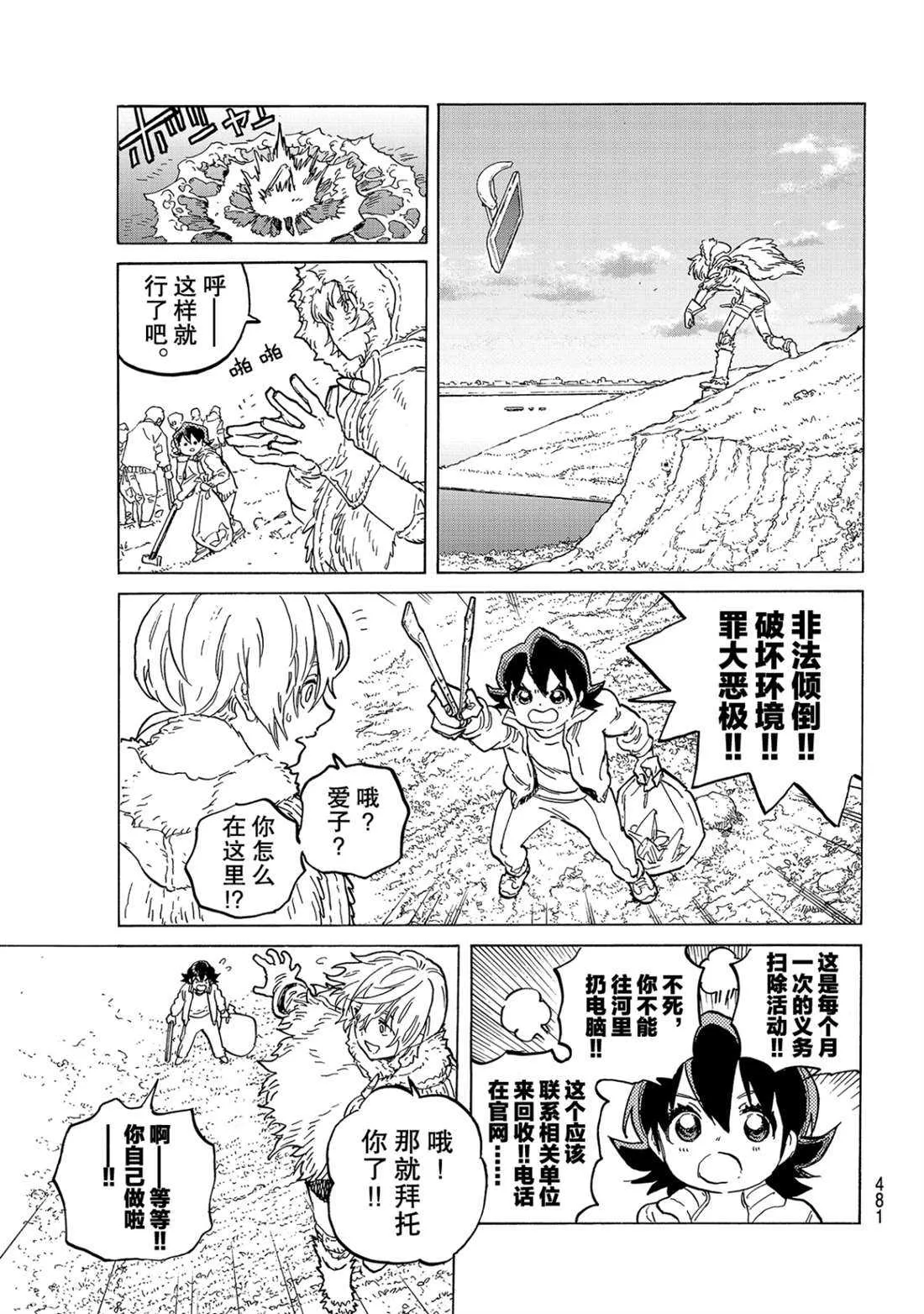 第143.1话 結合的土（1） 第11页