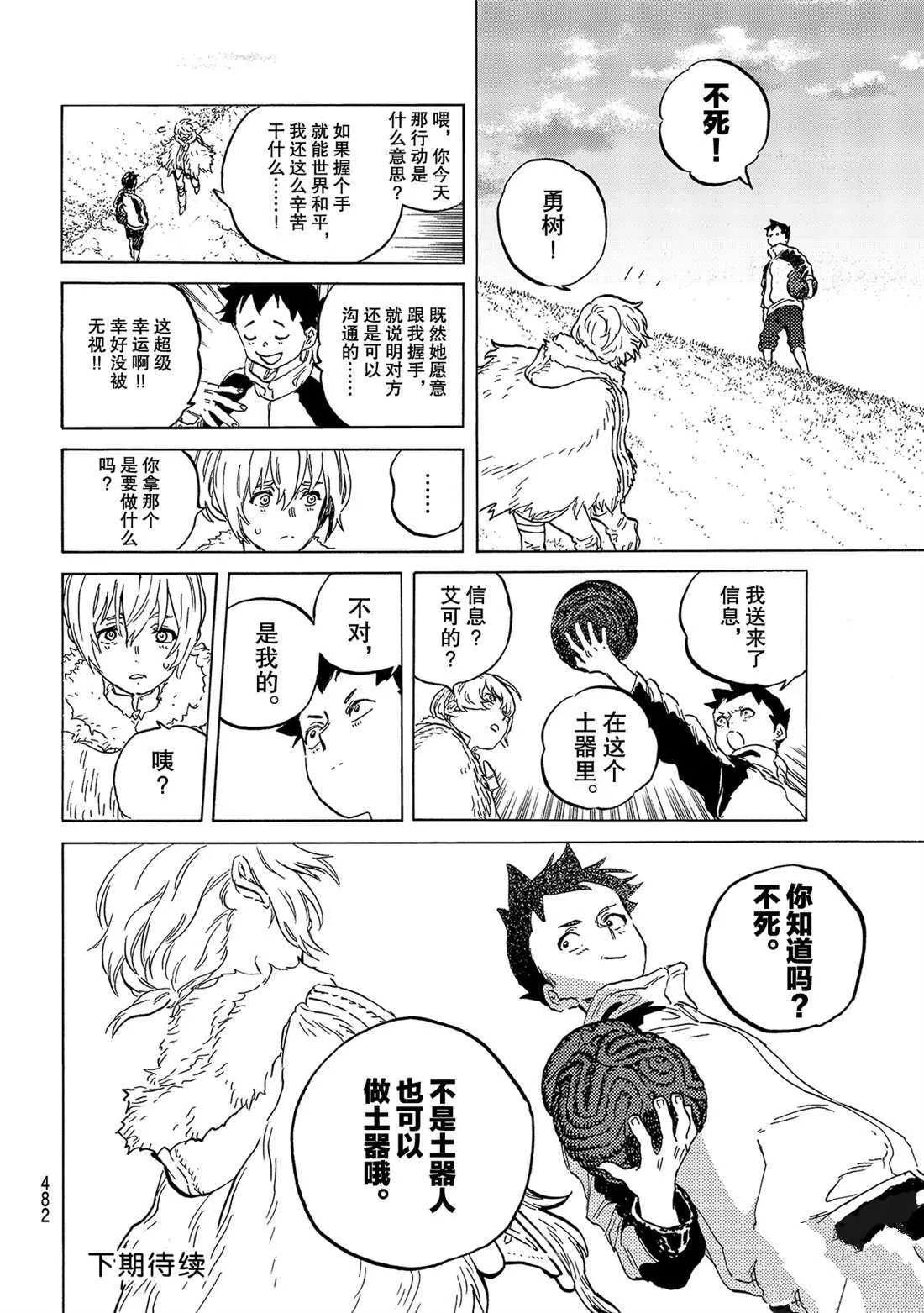 第143.1话 結合的土（1） 第12页