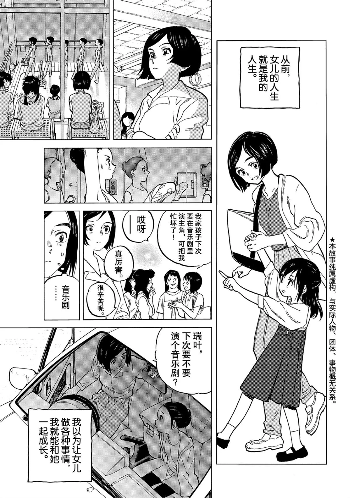第142.1话 逐漸缺失的夢想（1） 第1页