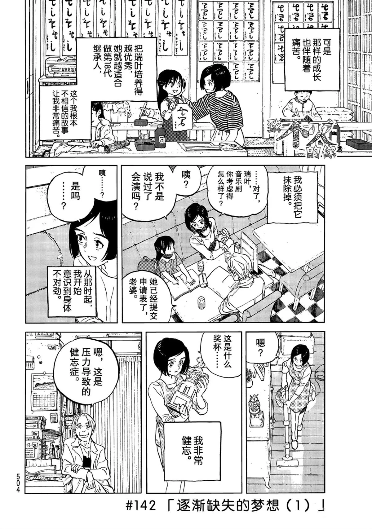 第142.1话 逐漸缺失的夢想（1） 第2页