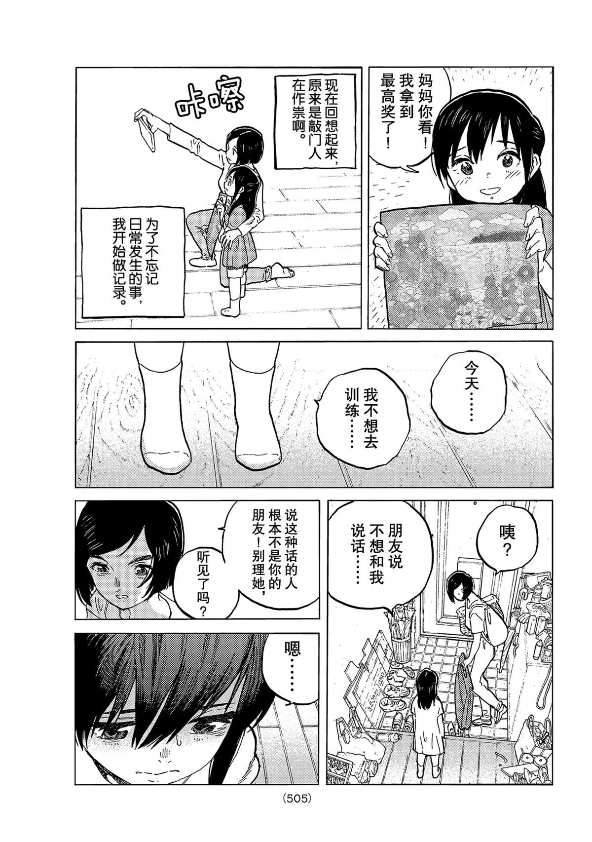 第142.1话 逐漸缺失的夢想（1） 第3页