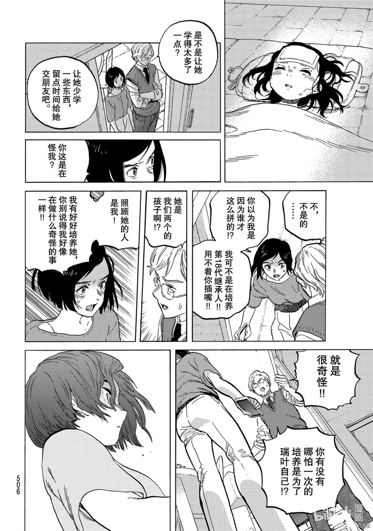 第142.1话 逐漸缺失的夢想（1） 第4页