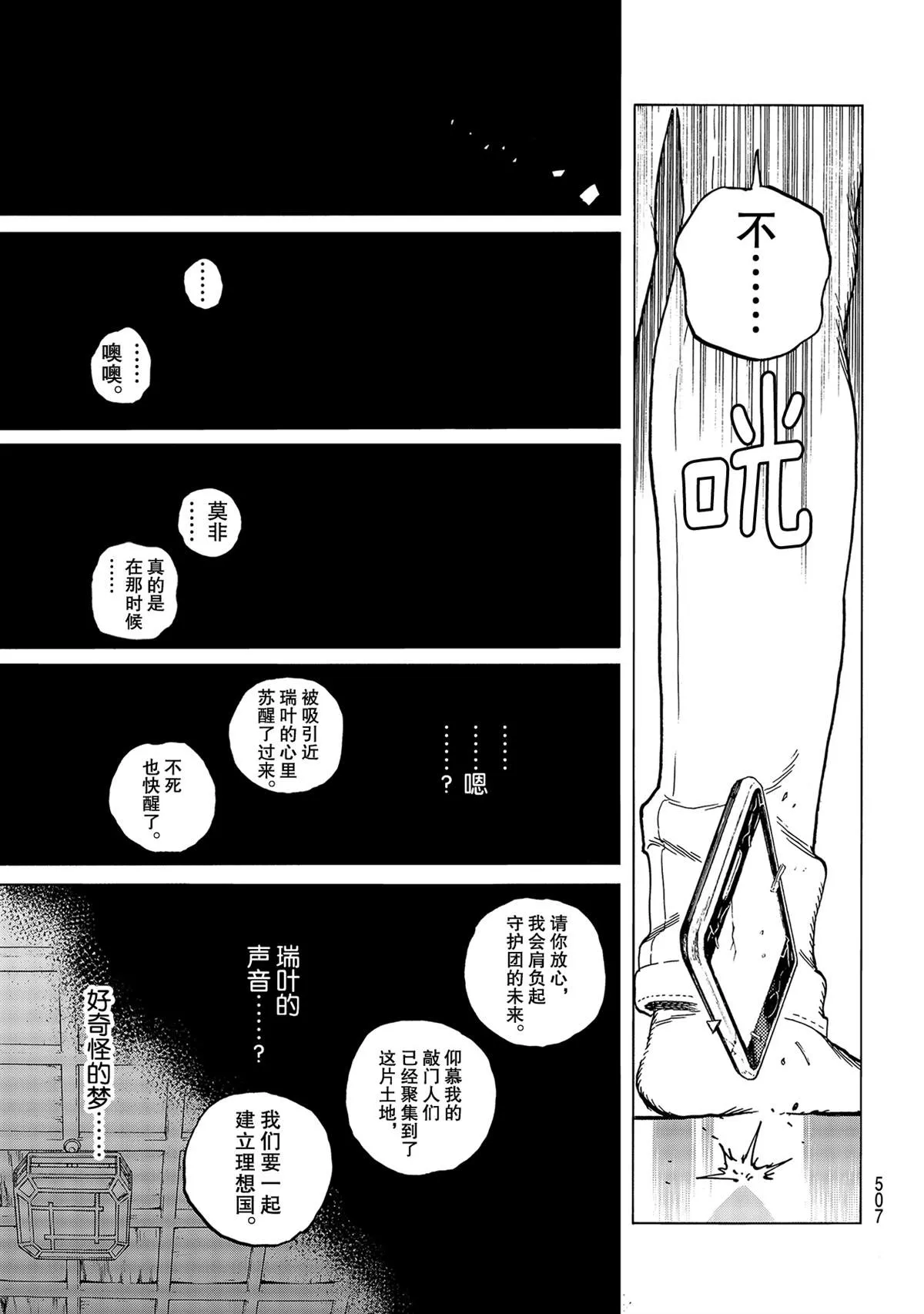 第142.1话 逐漸缺失的夢想（1） 第5页