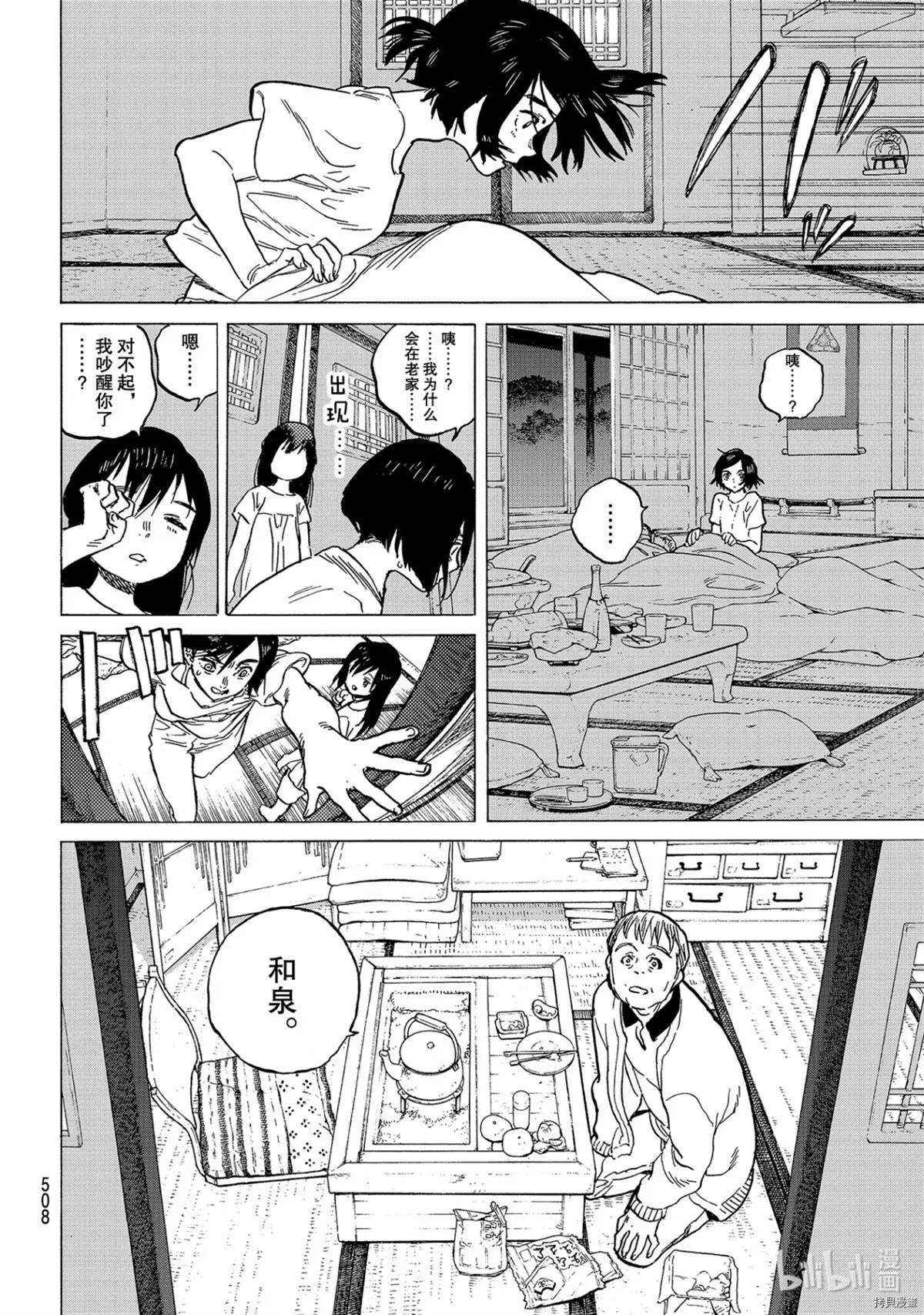 第142.1话 逐漸缺失的夢想（1） 第6页