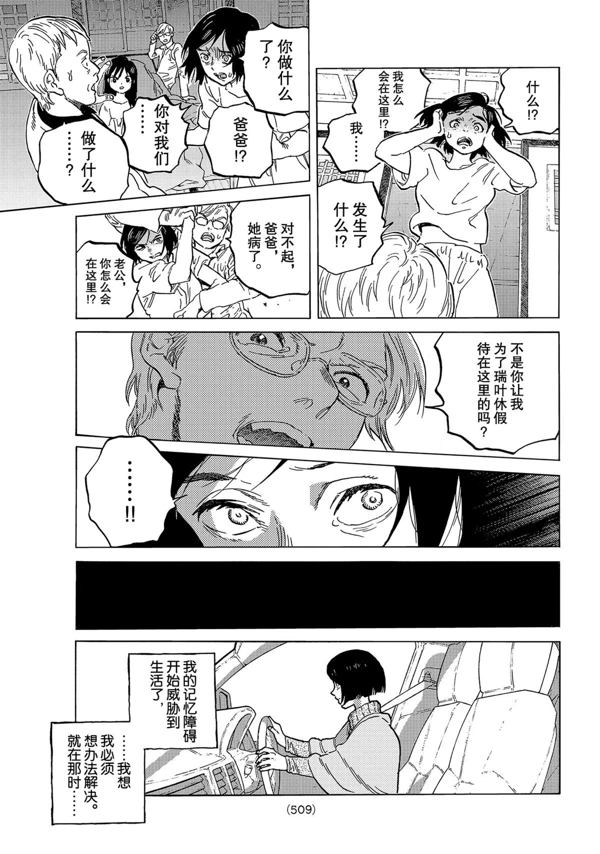 第142.1话 逐漸缺失的夢想（1） 第7页