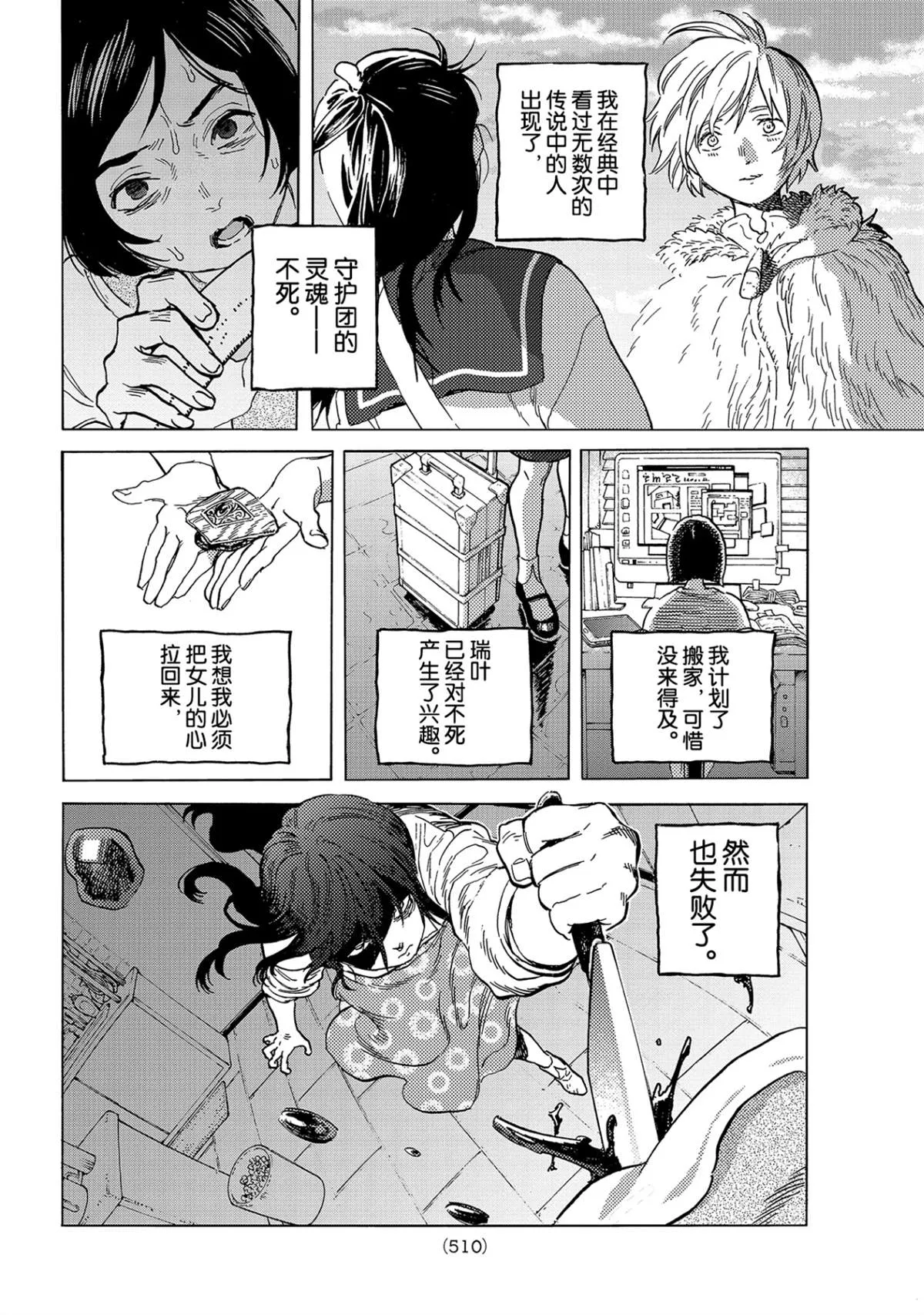 第142.1话 逐漸缺失的夢想（1） 第8页