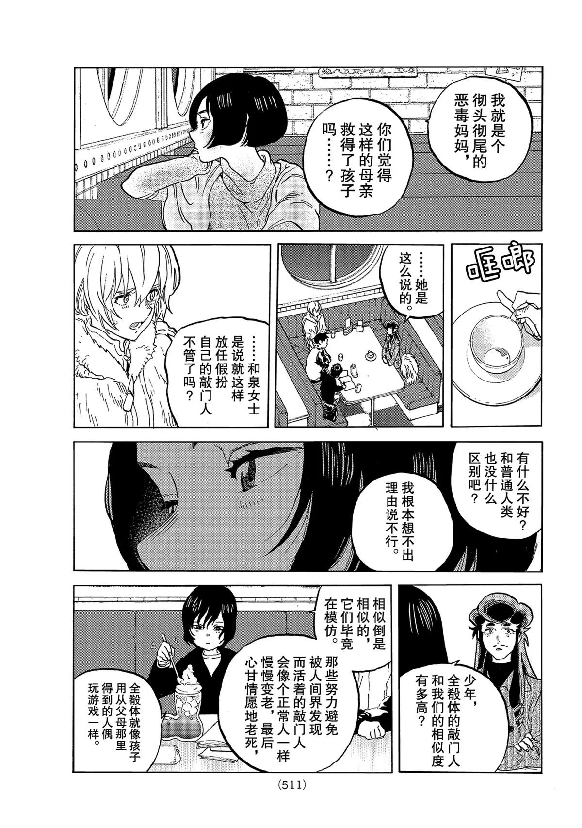 第142.1话 逐漸缺失的夢想（1） 第9页